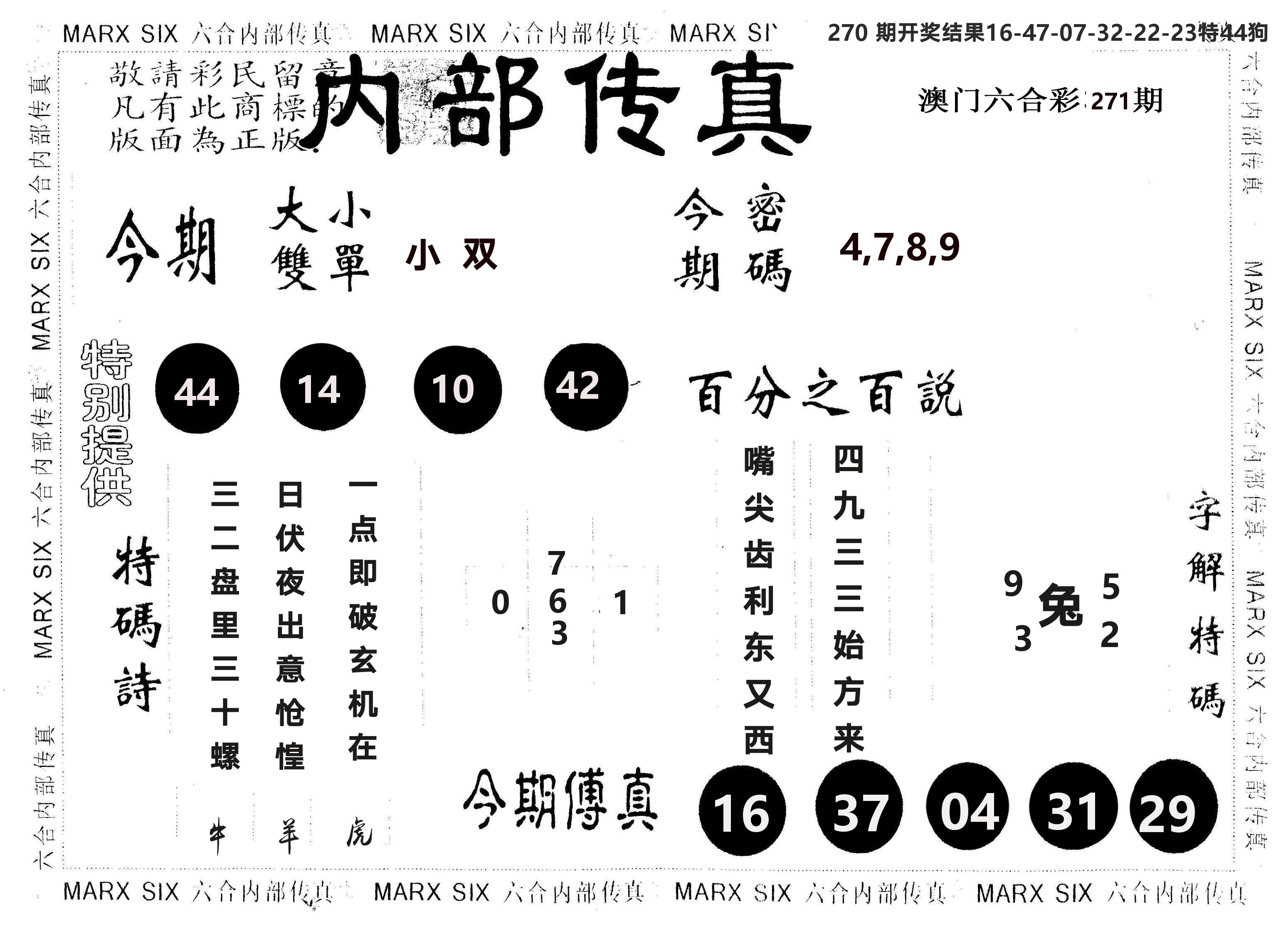 另版内部传真 第271期