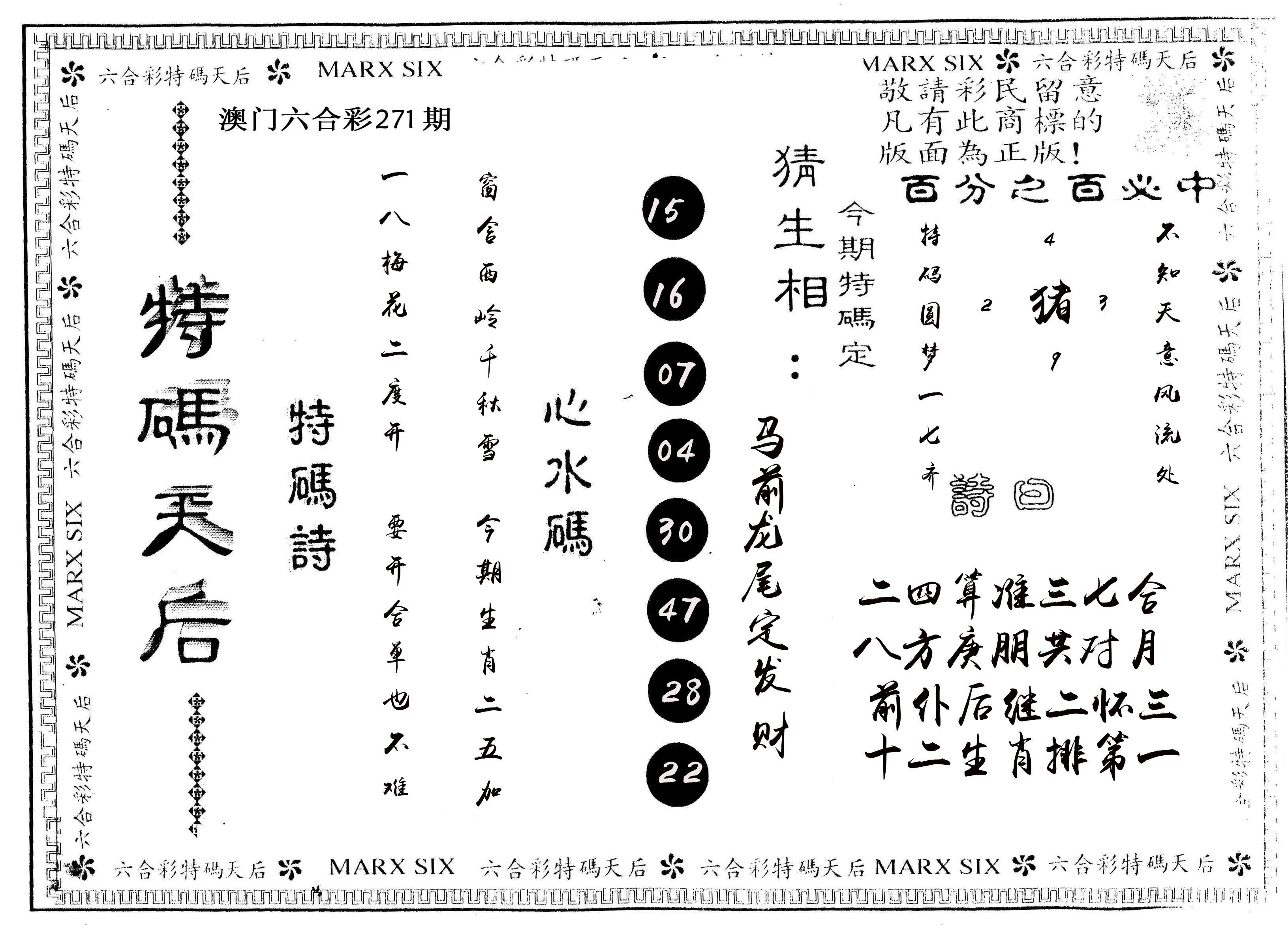 另版特码天后 第271期