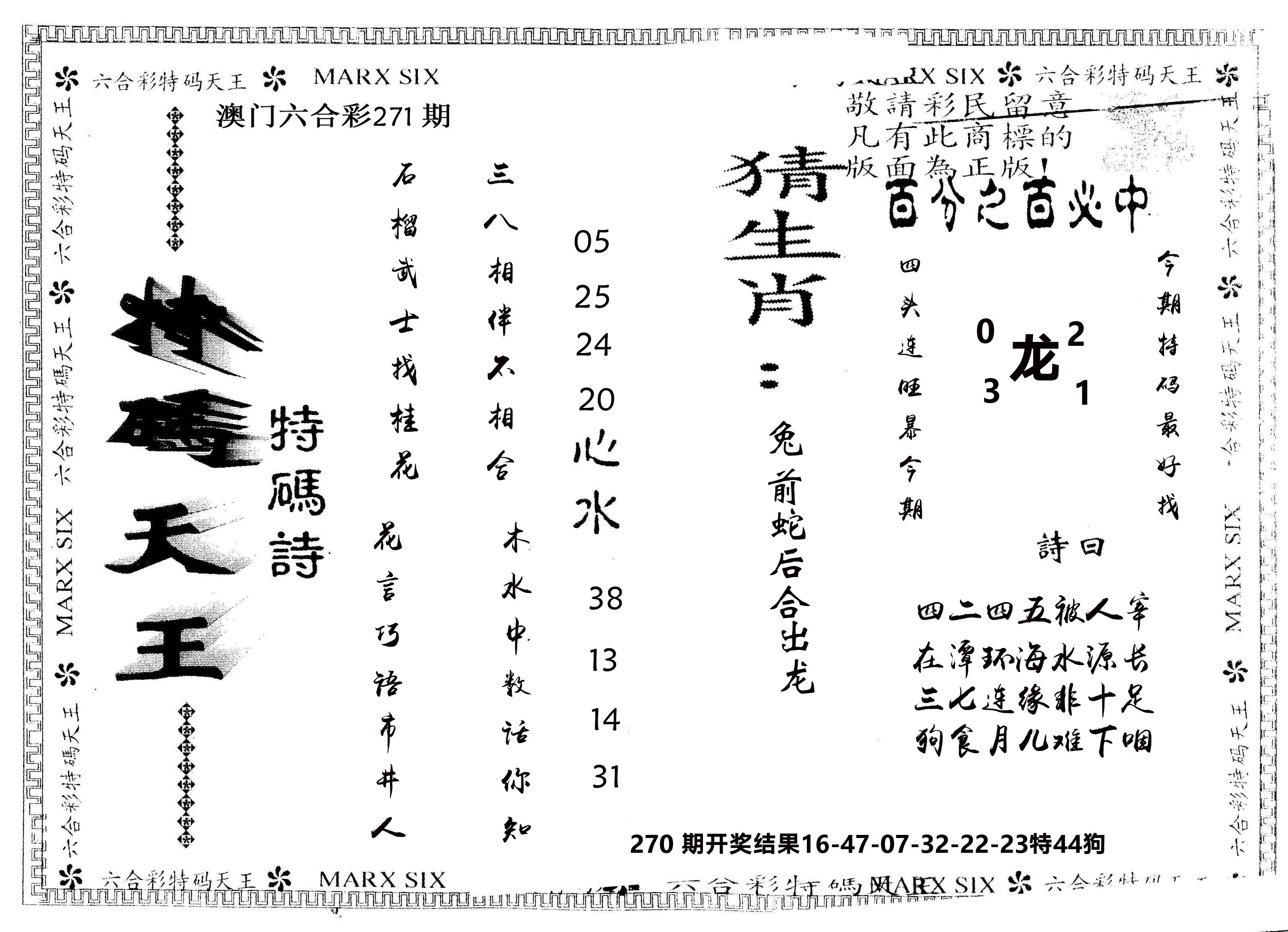 另版特码天王 第271期