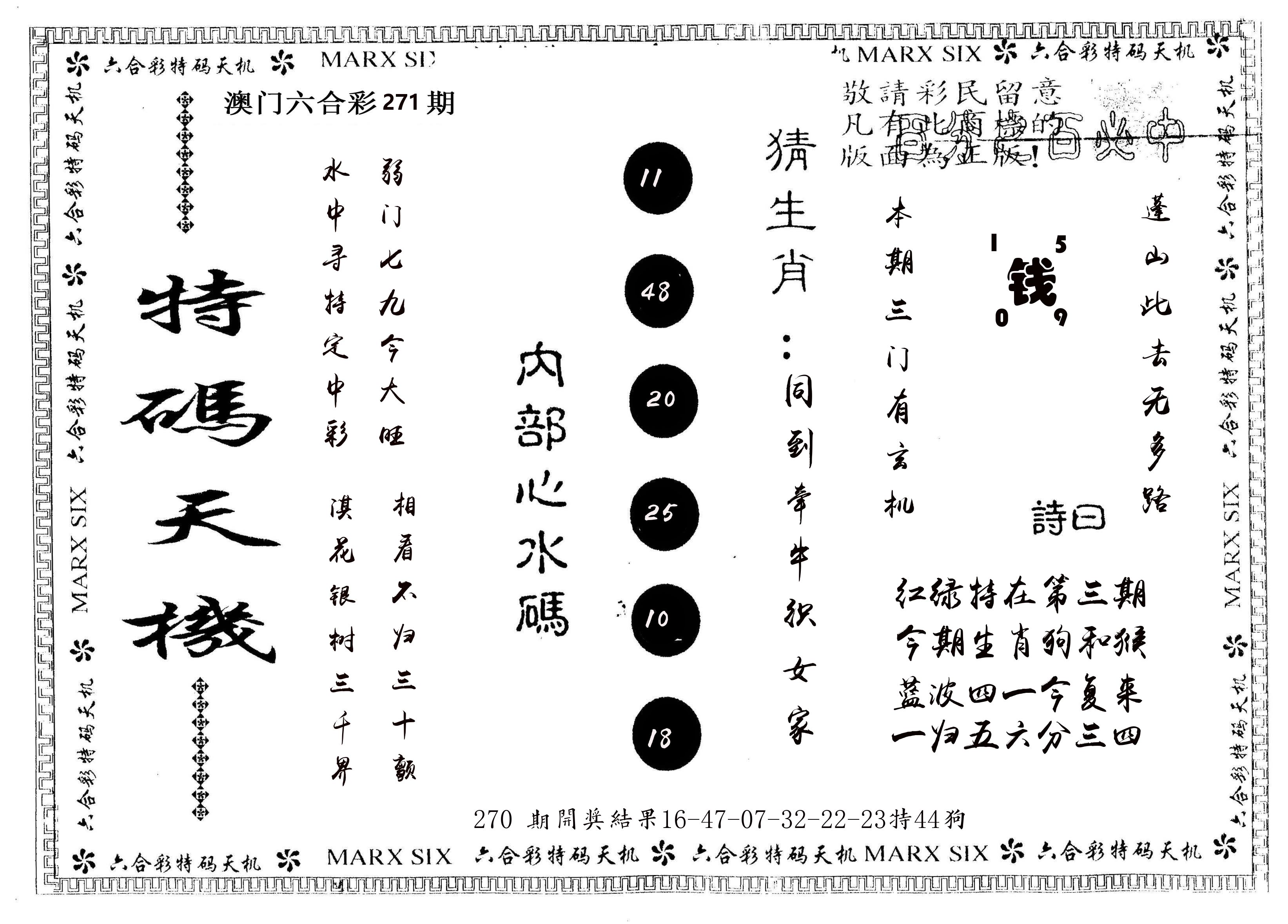 另版特码天机 第271期