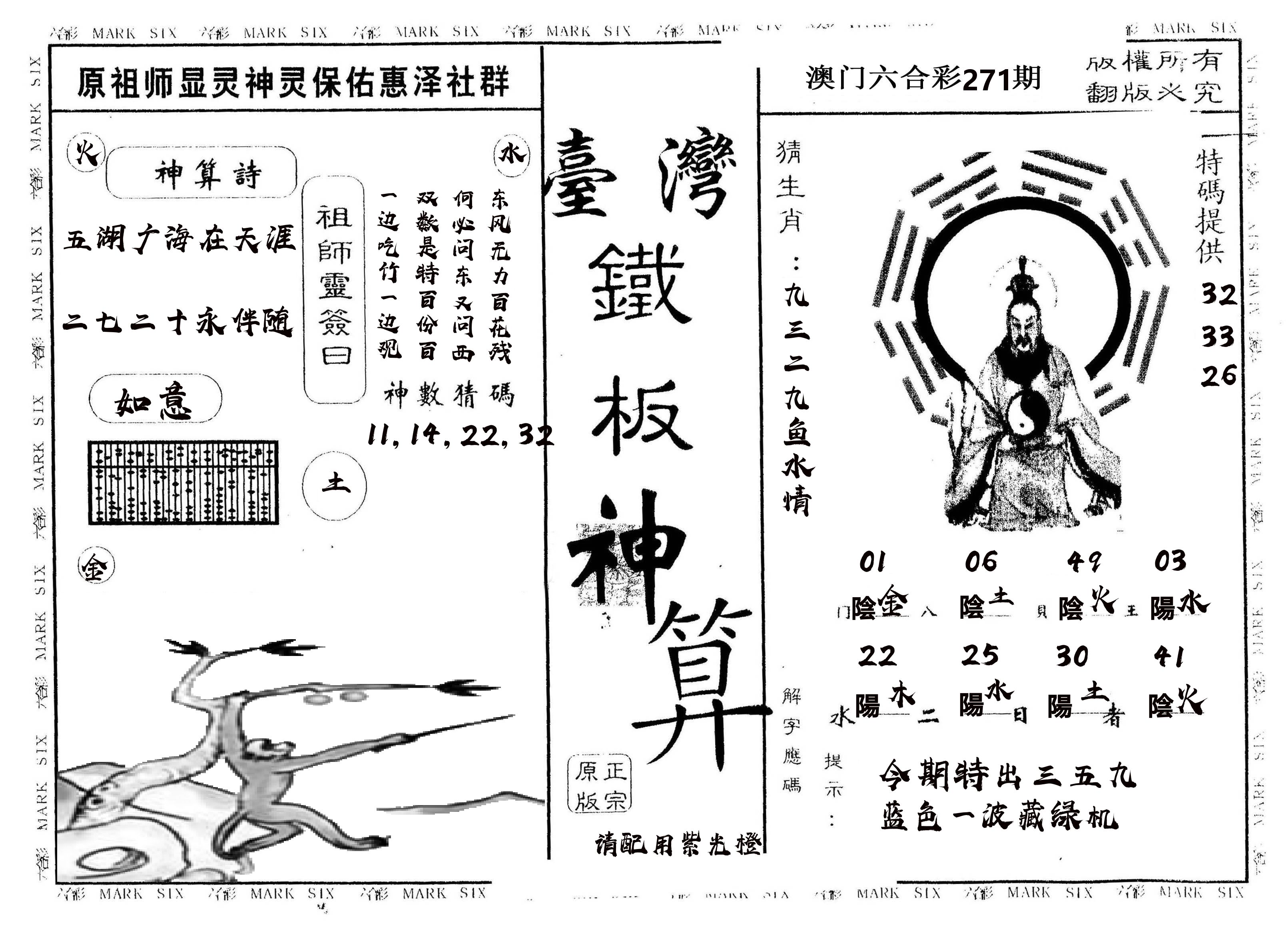 另版台湾铁板 第271期