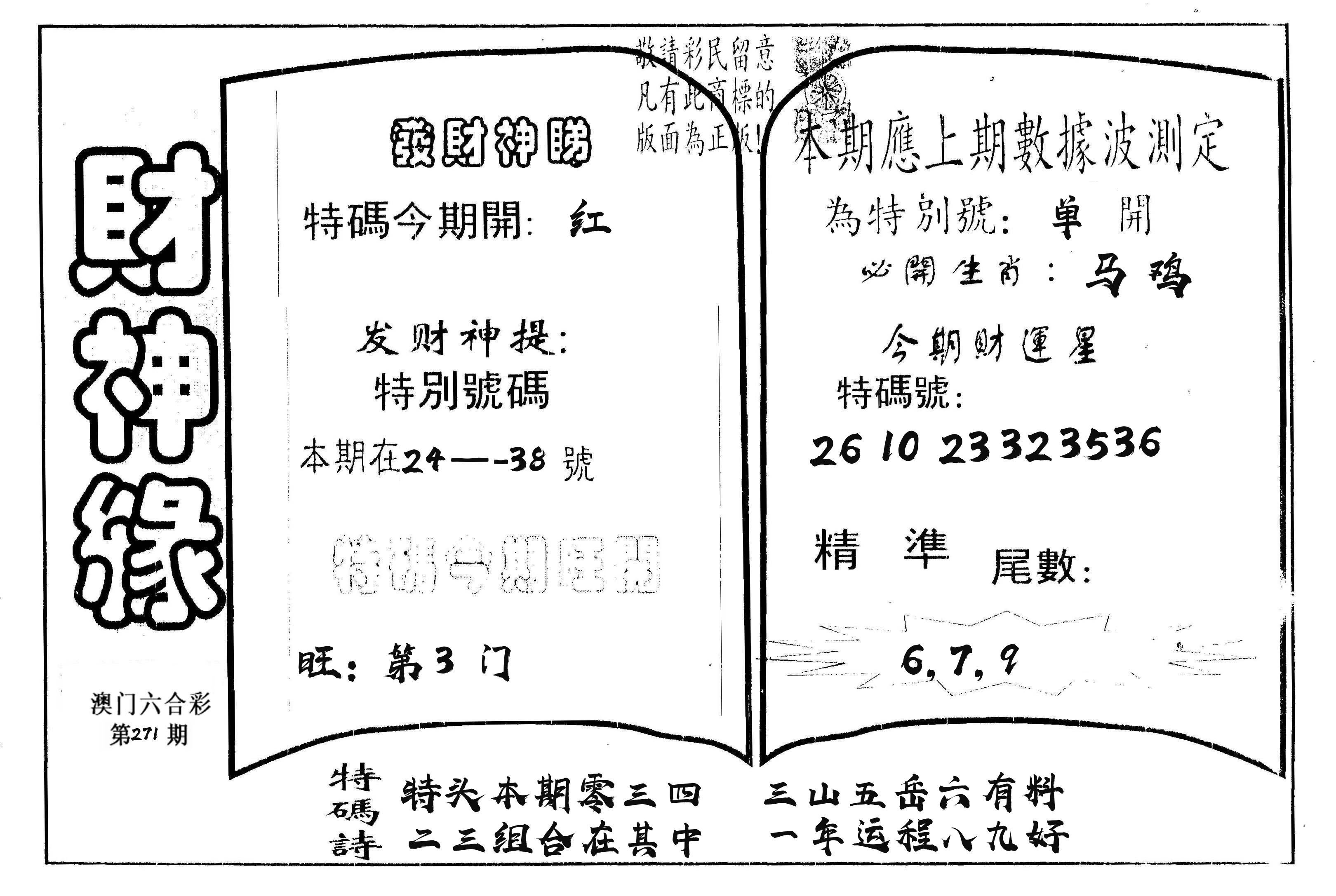 财神缘 第271期