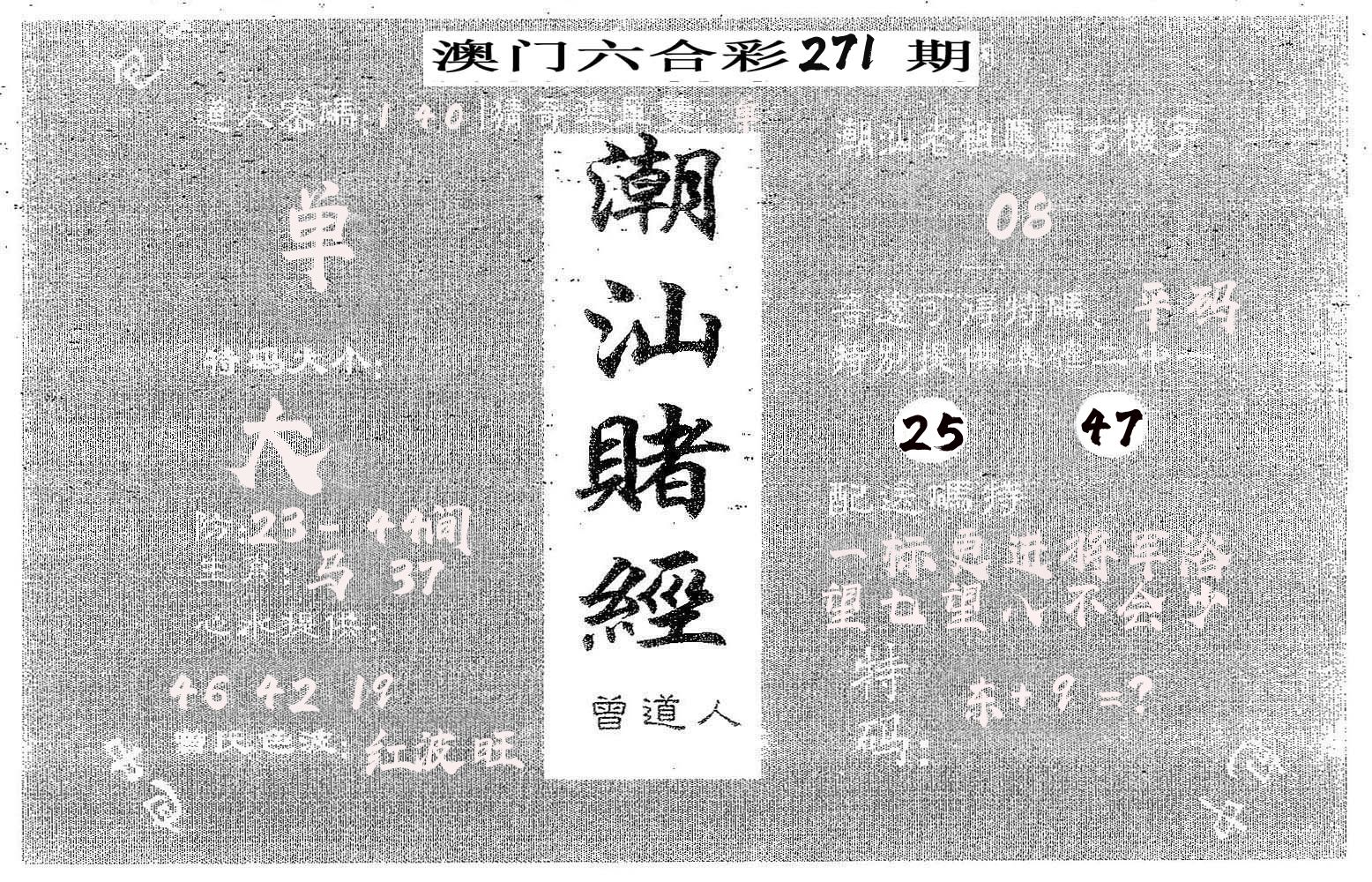 潮汕赌经 第271期