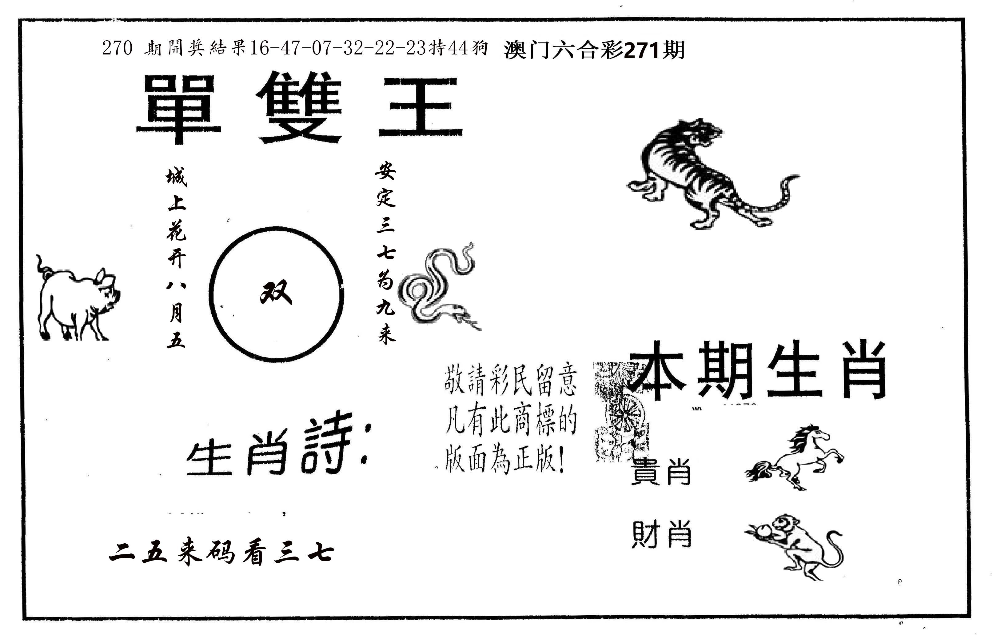 单双王A 第271期