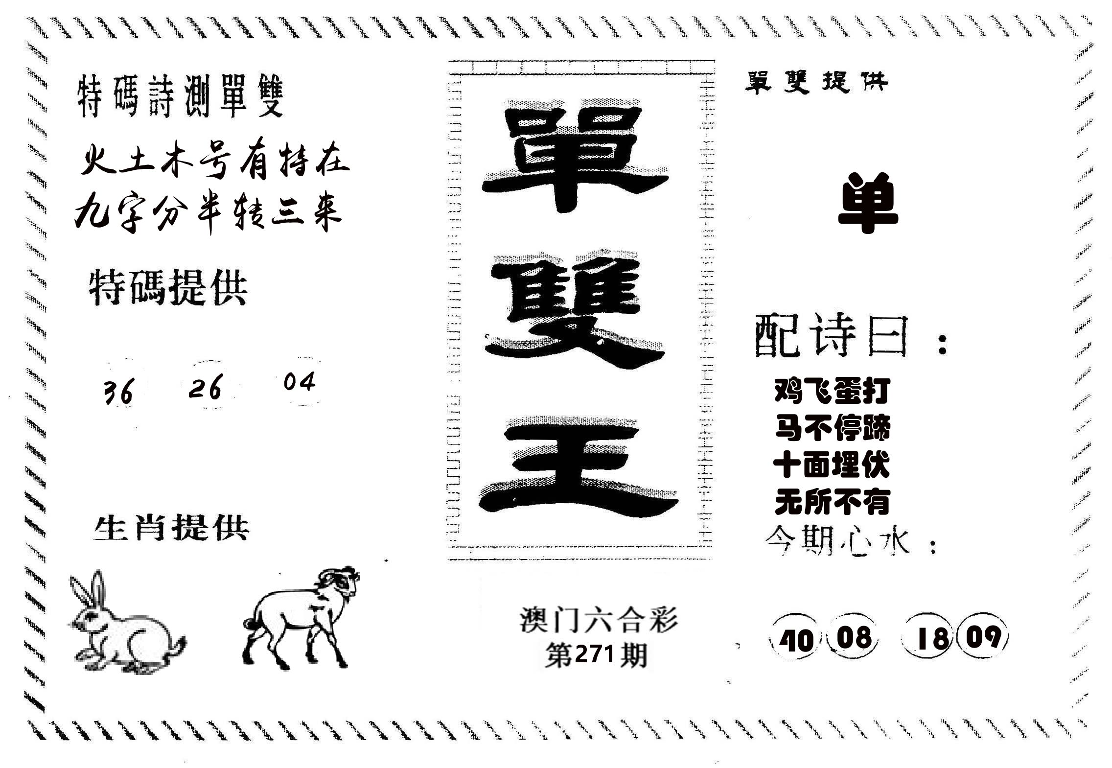 单双王B 第271期
