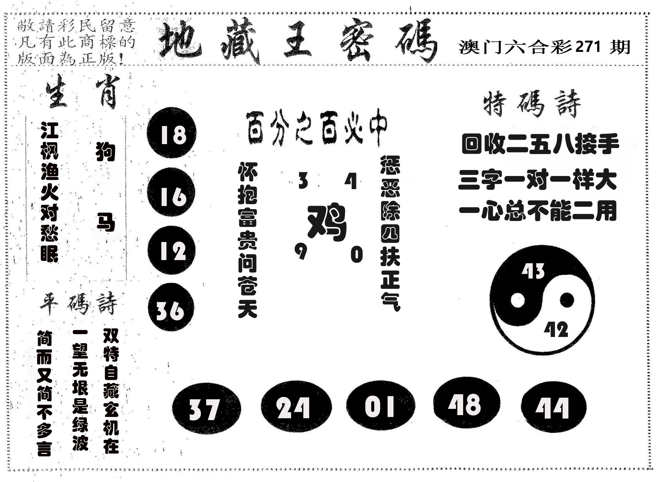 地藏王密码 第271期
