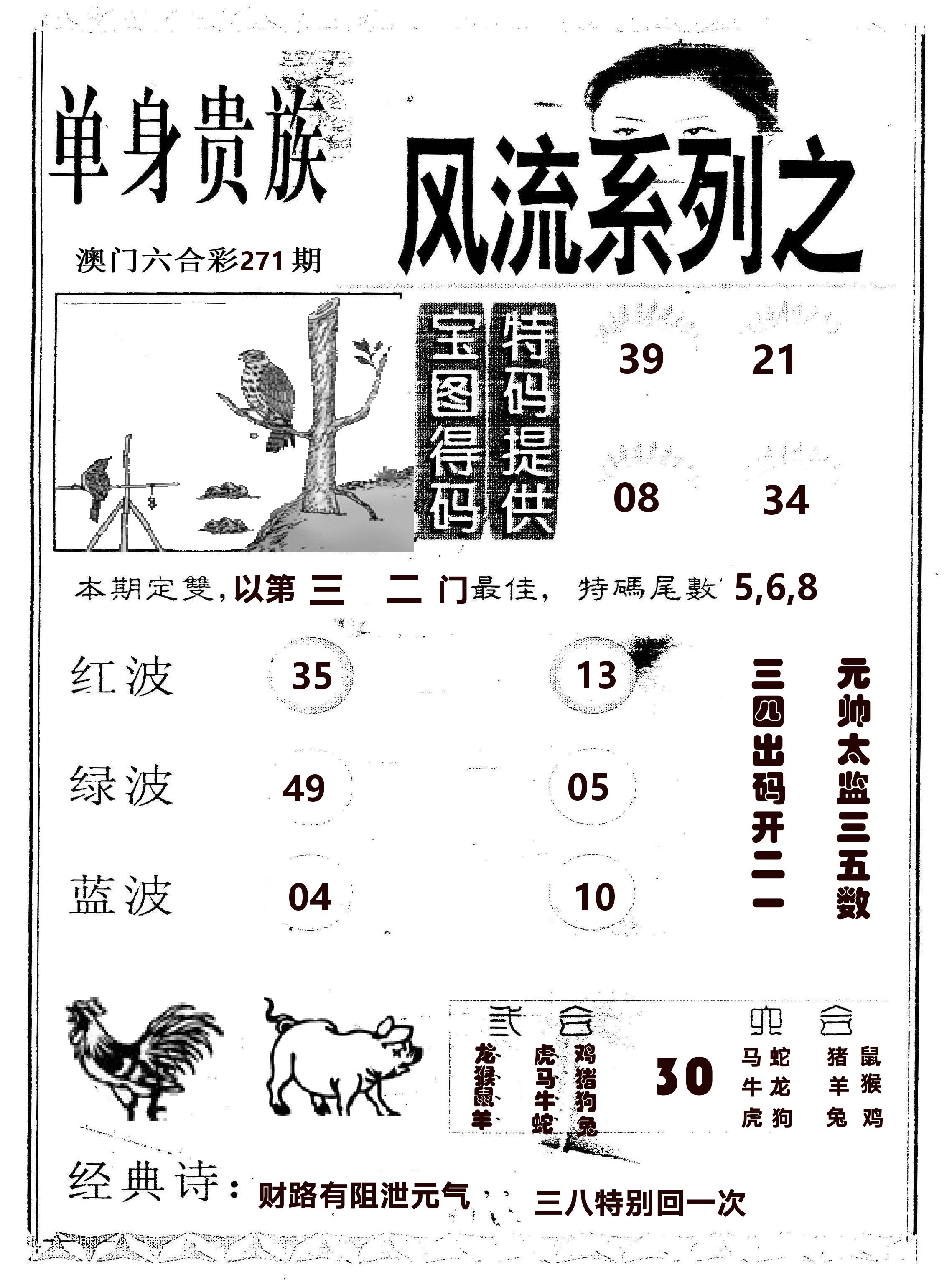 风流系列-2 第271期
