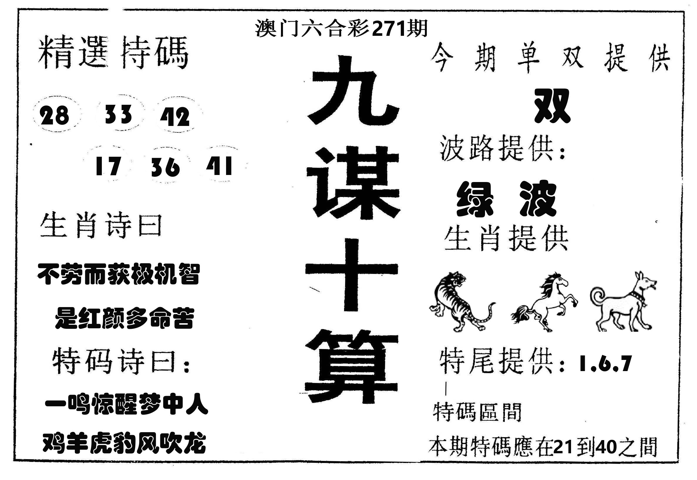 九谋十算 第271期