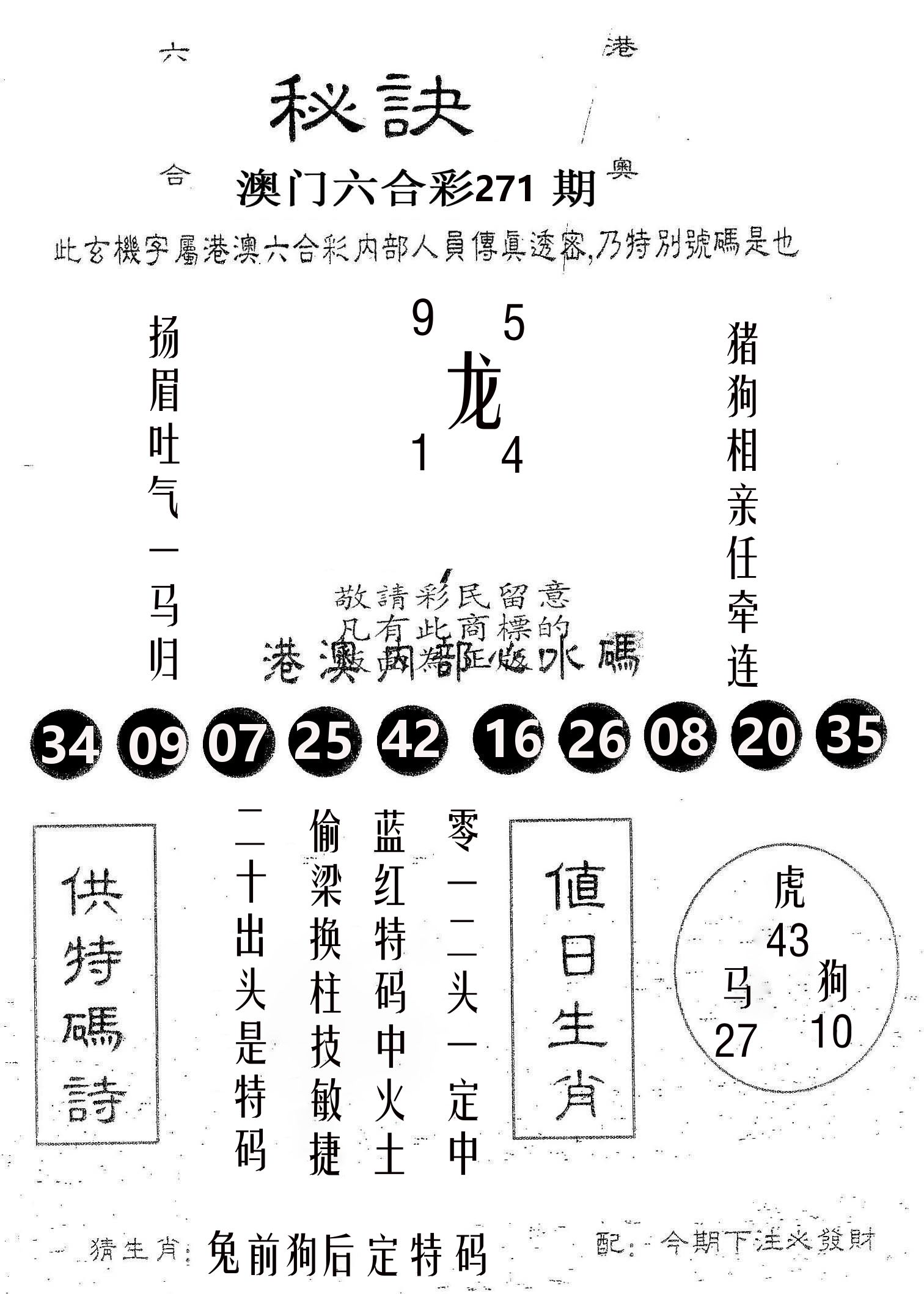 秘决 第271期