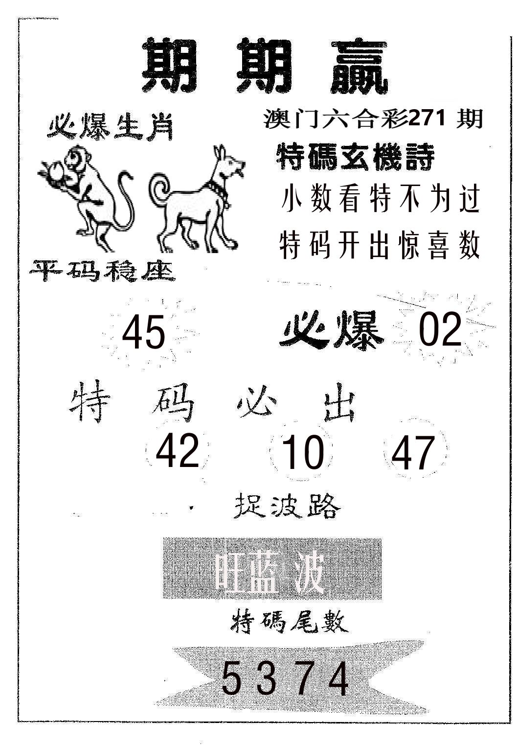 期期赢 第271期