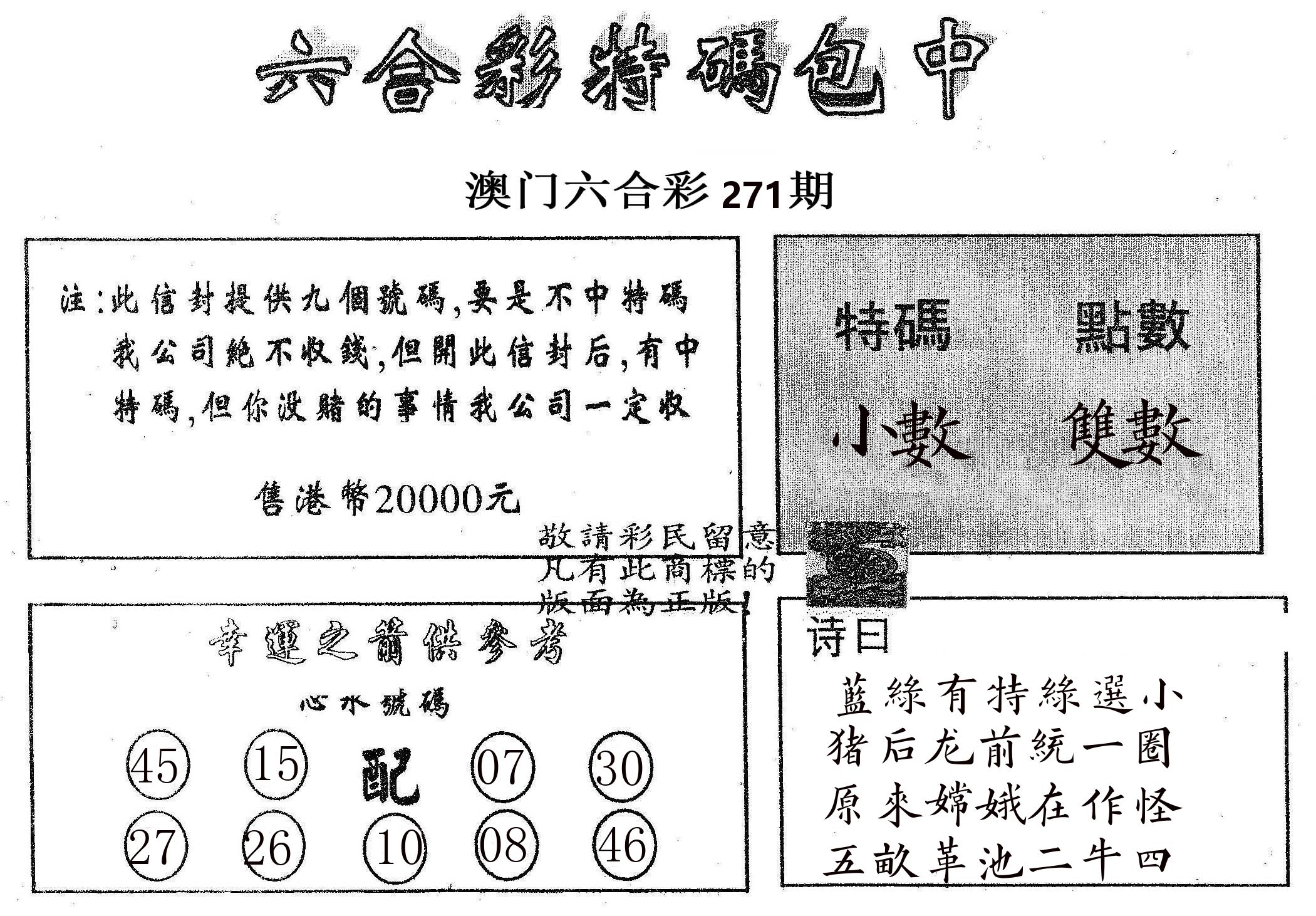 20000包中B 第271期