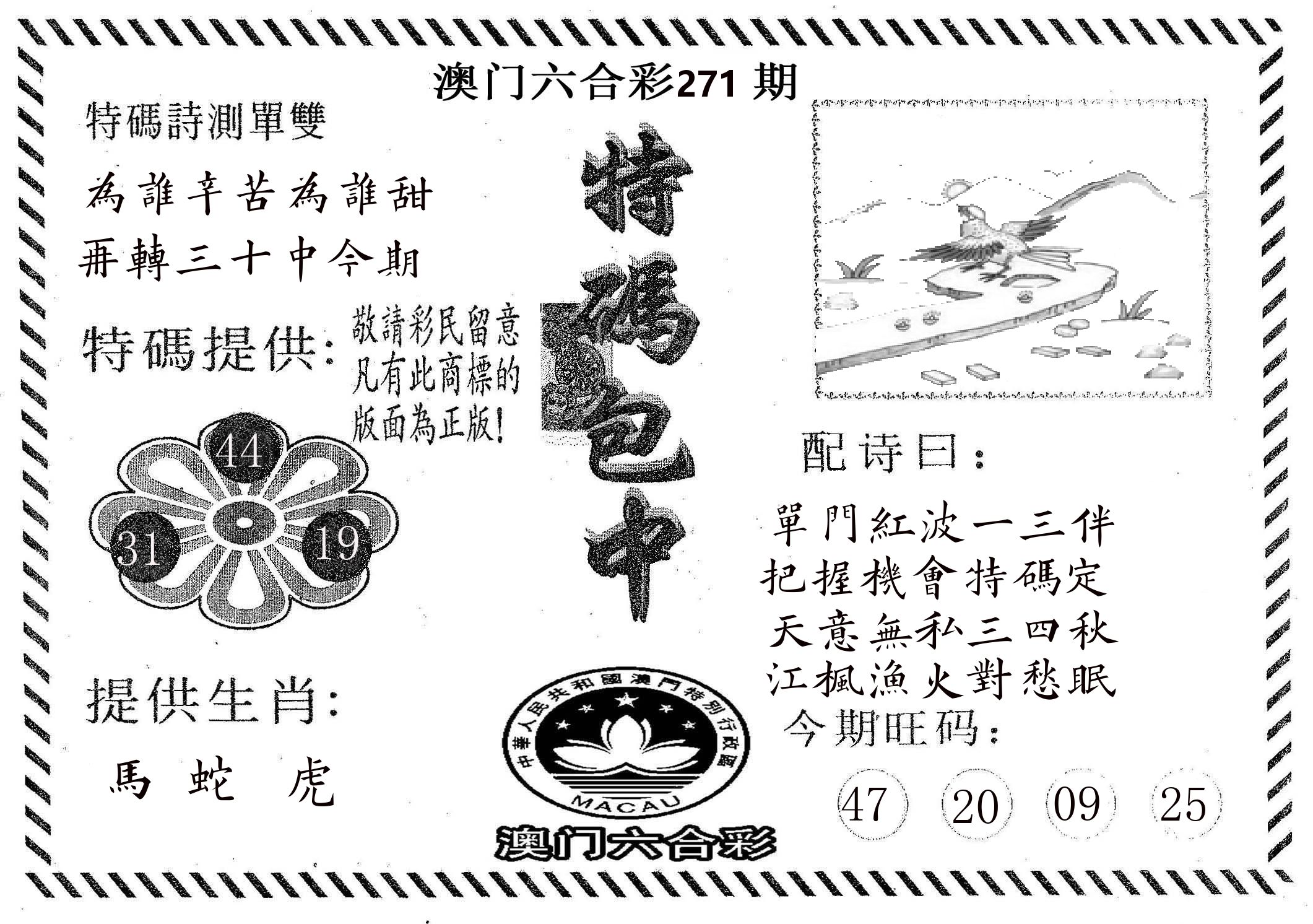 特码包中 第271期