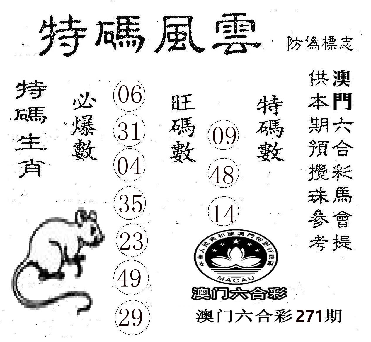特码风云 第271期