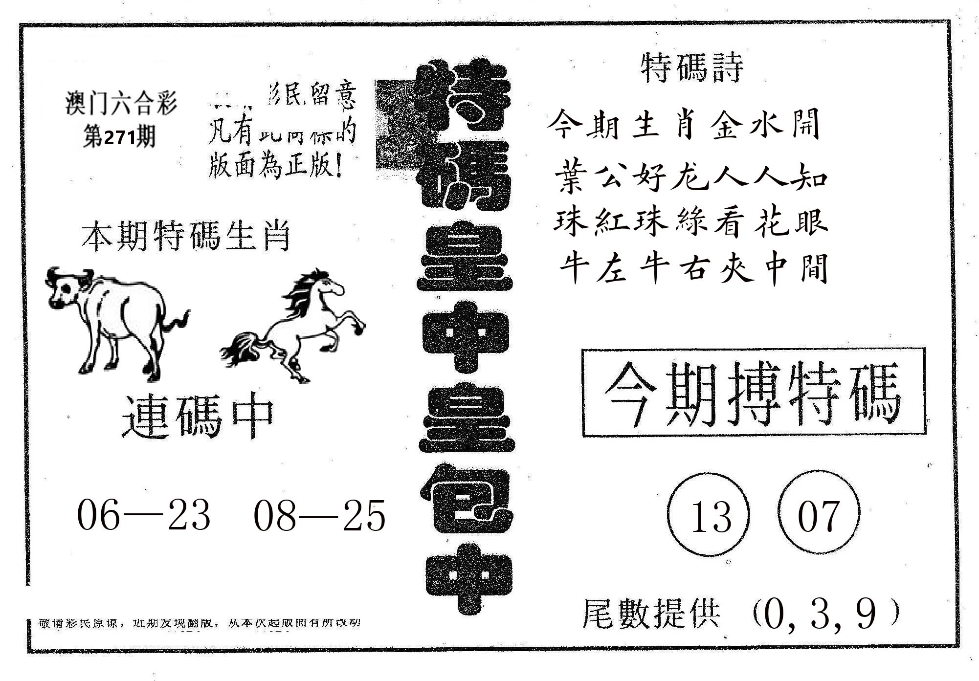 皇中皇A 第271期