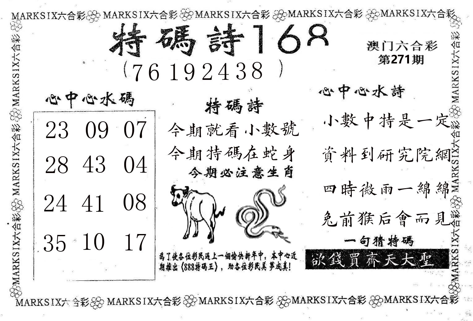 特码诗168 第271期