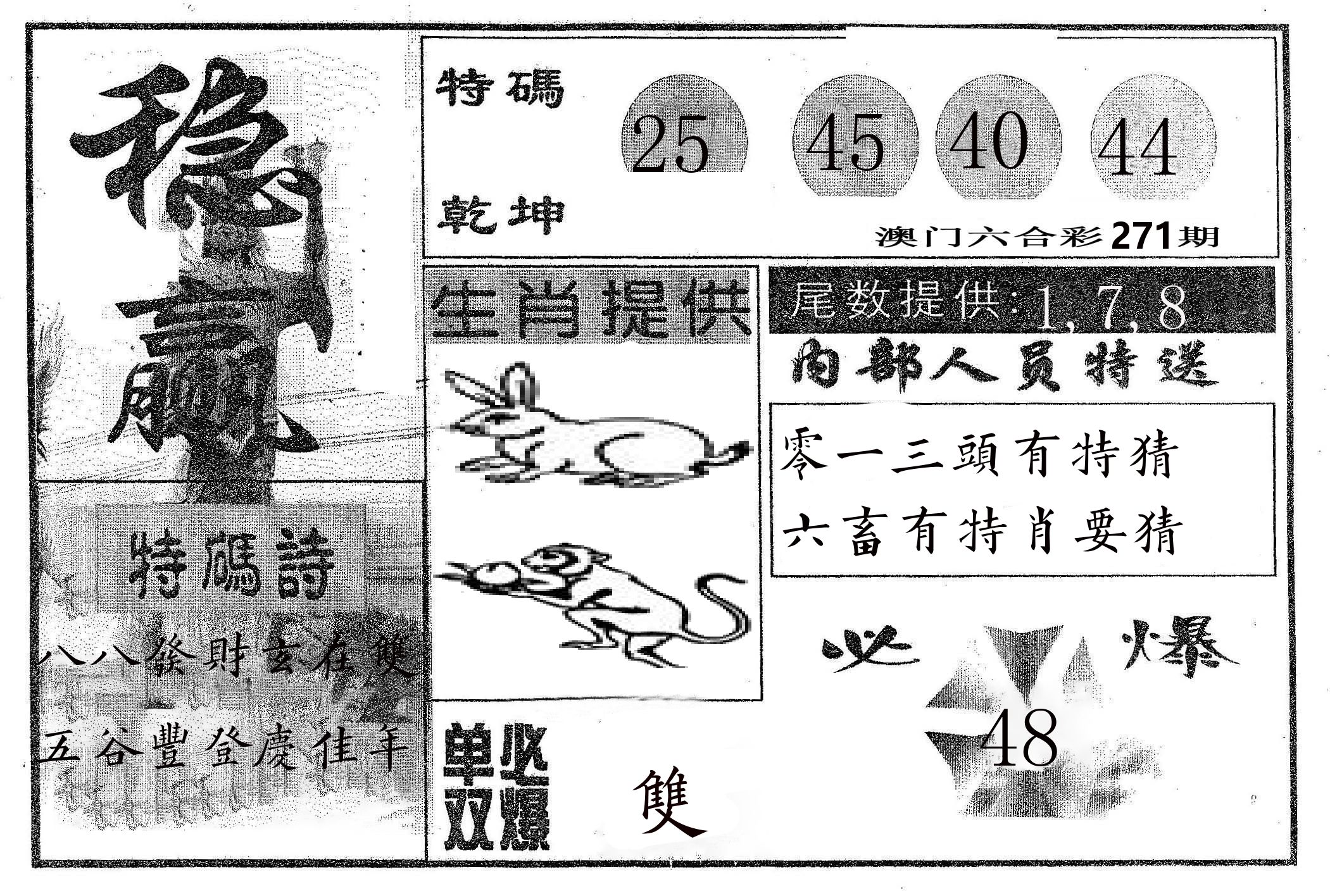 稳赢 第271期