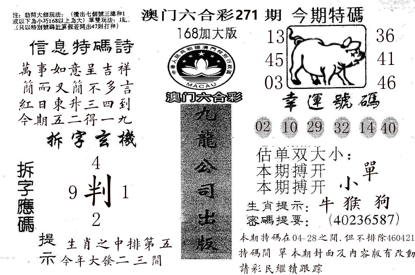 168加大版 第271期