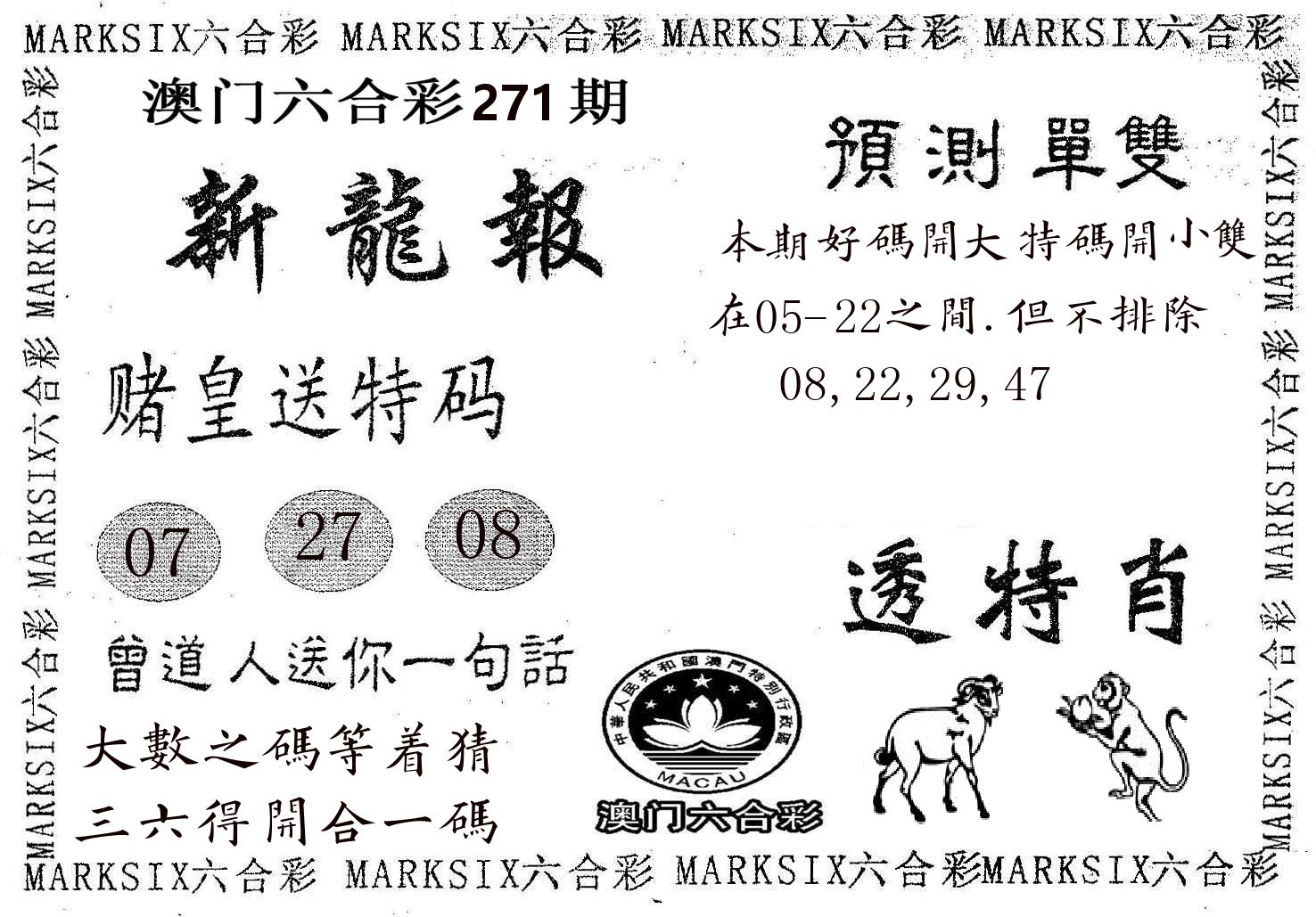 新龙报 第271期