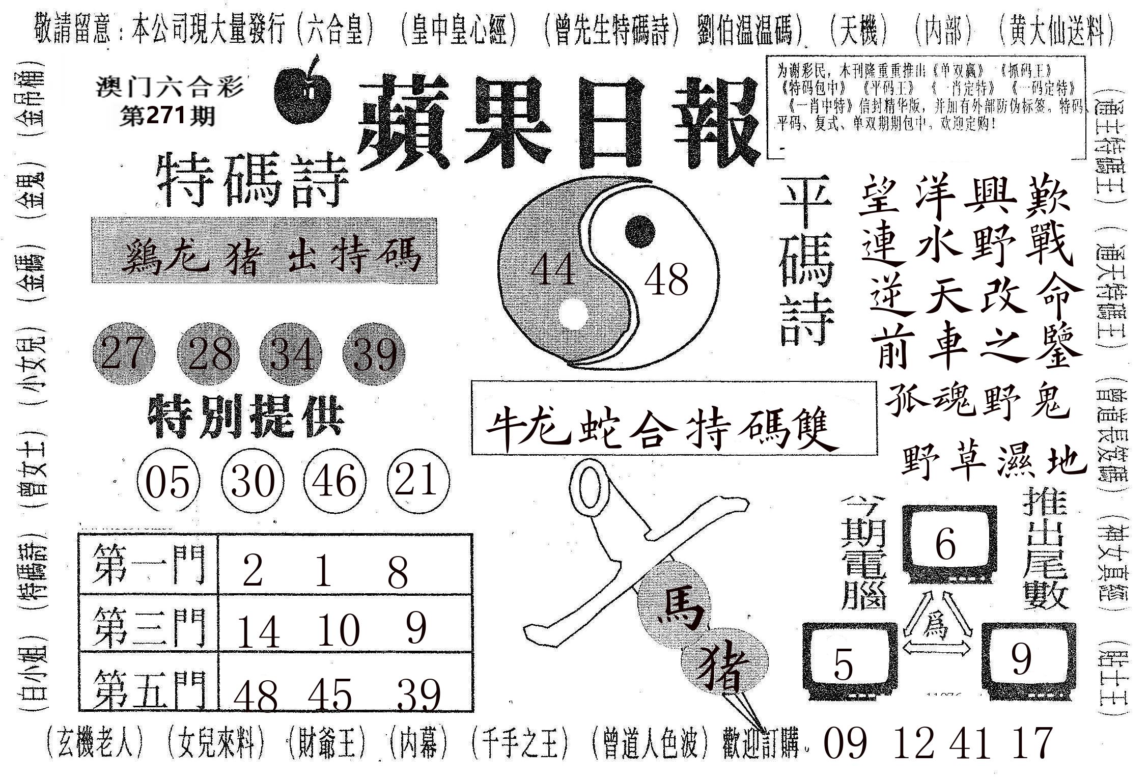 新苹果日报 第271期