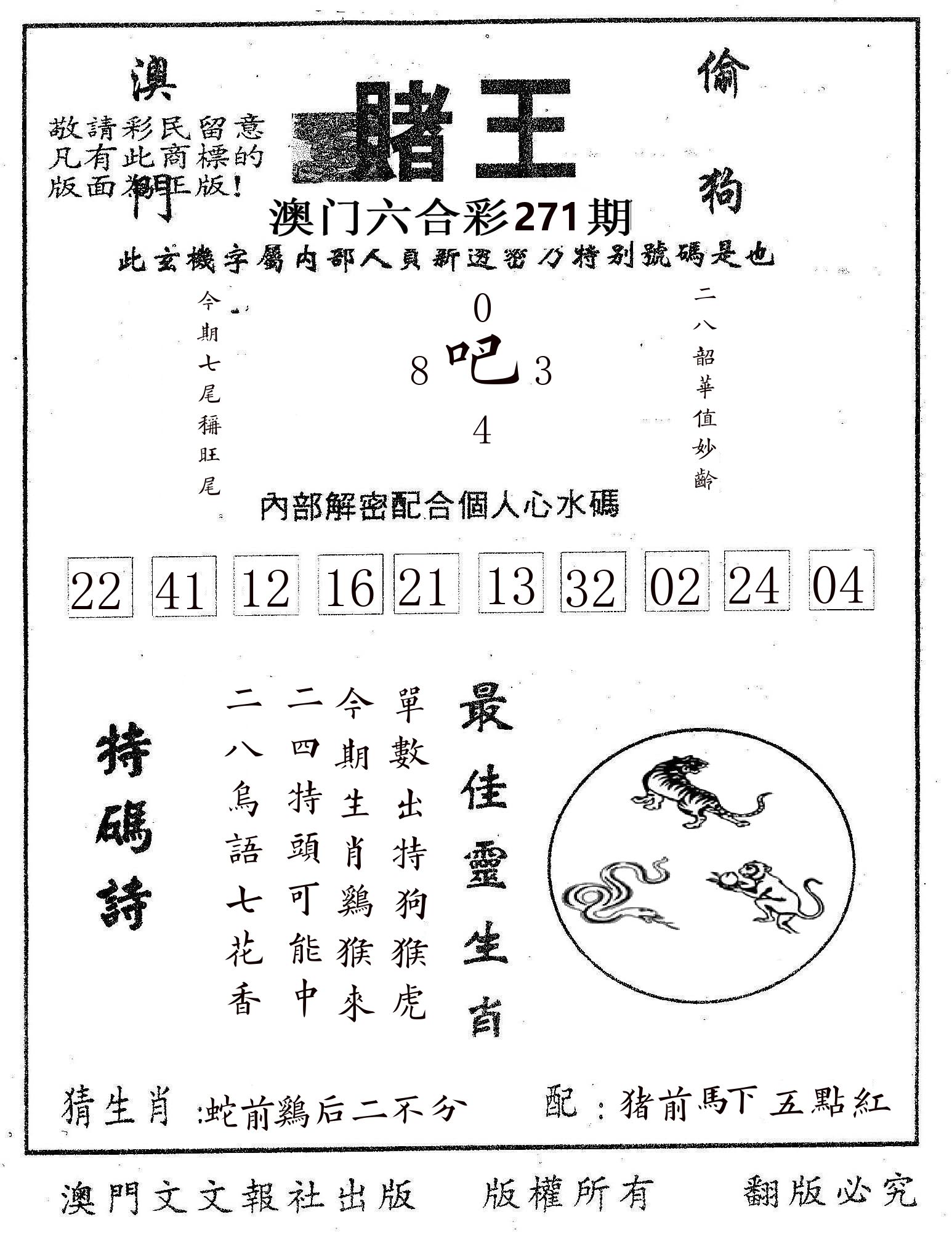 赌王 第271期