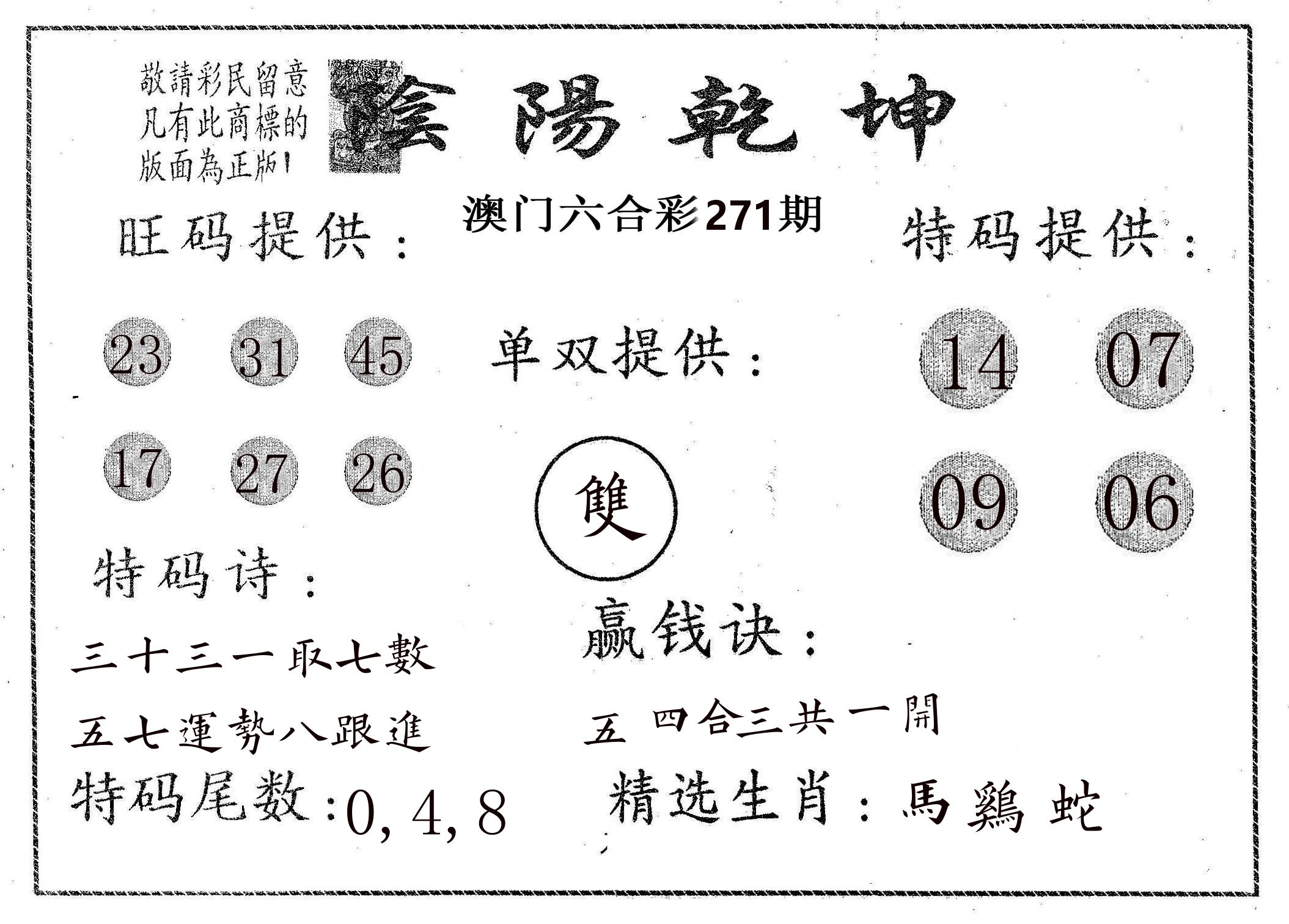 阴阳乾坤 第271期