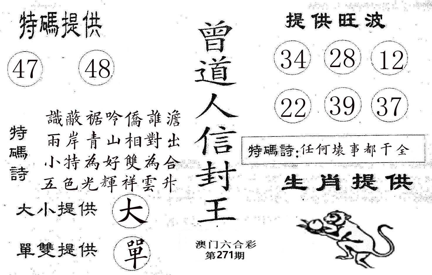曾信封王 第271期