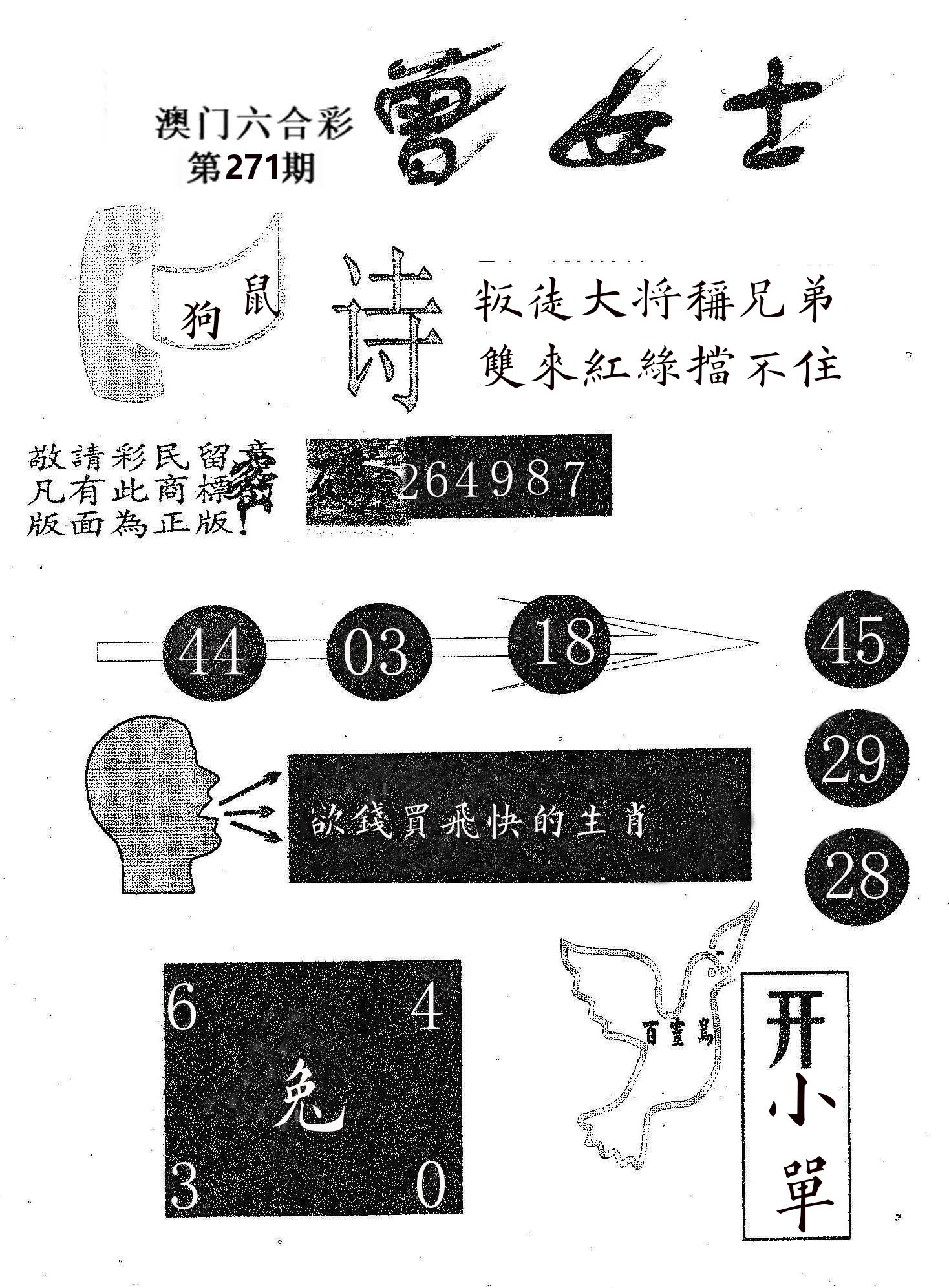 曾女士 第271期