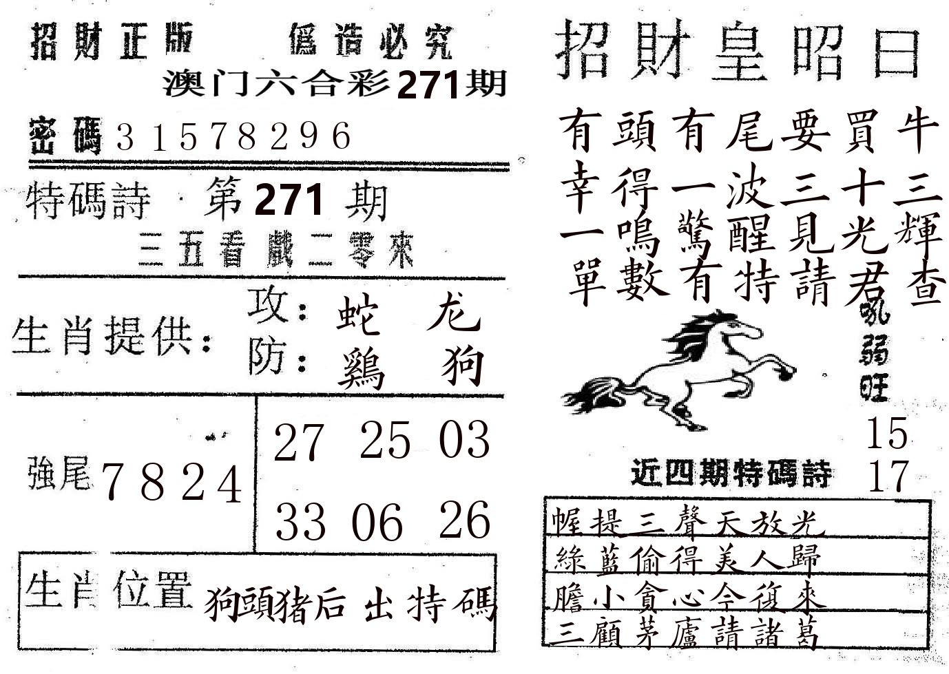 招财皇 第271期