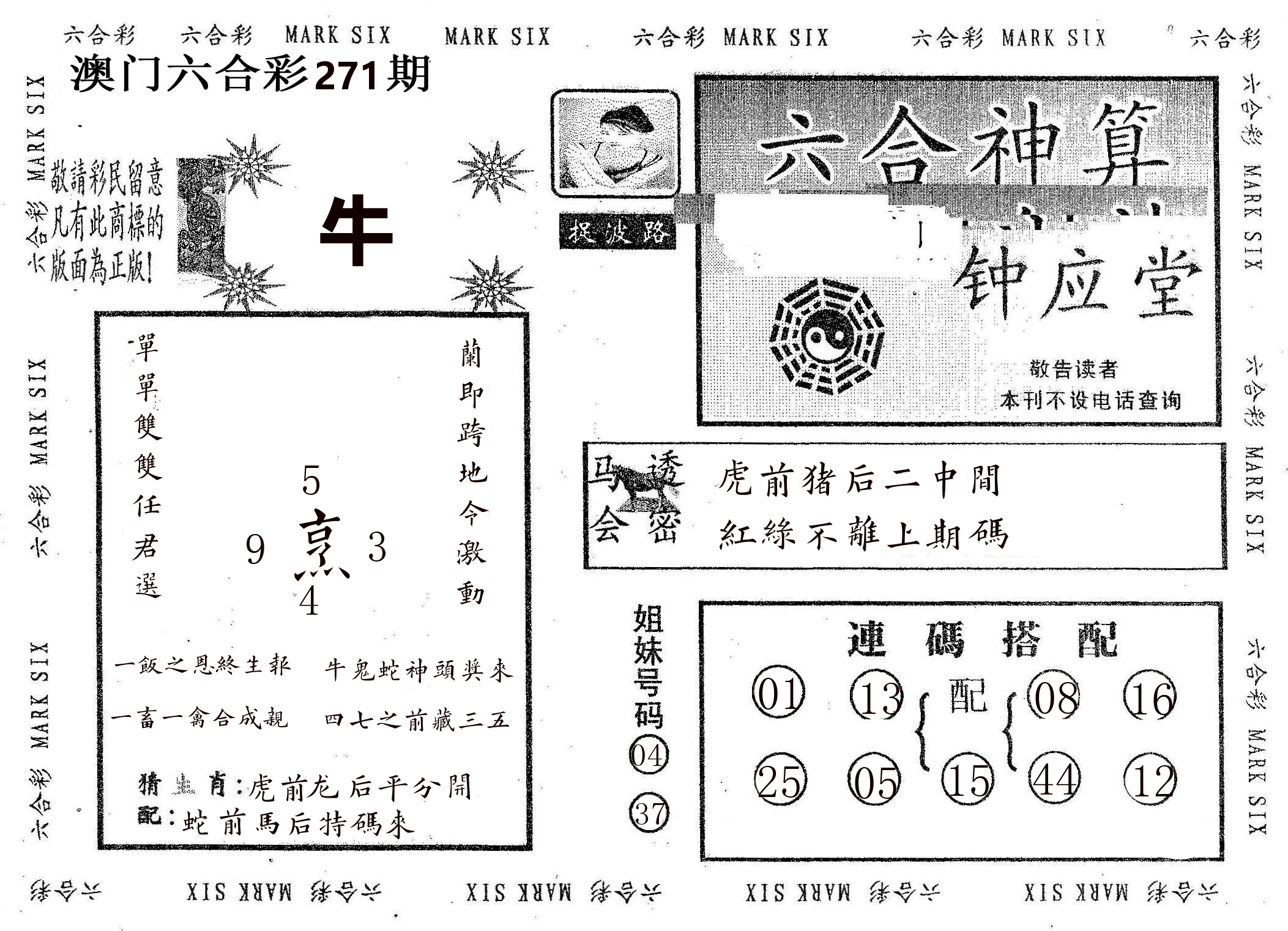 钟应堂 第271期