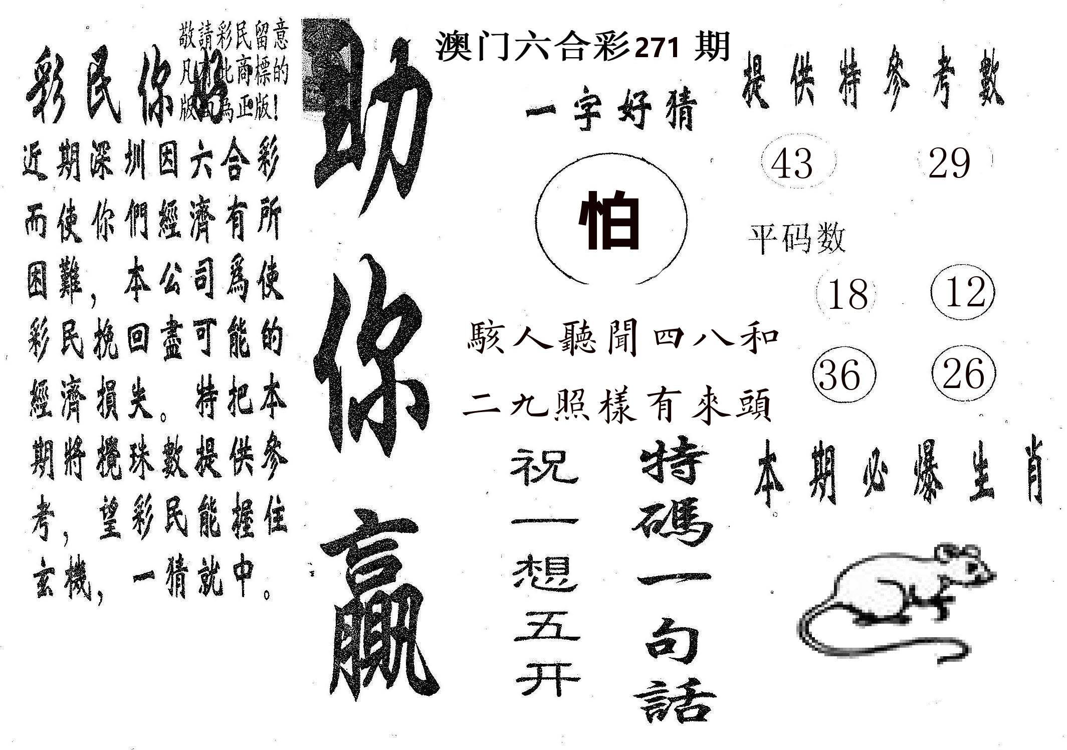 助你赢 第271期