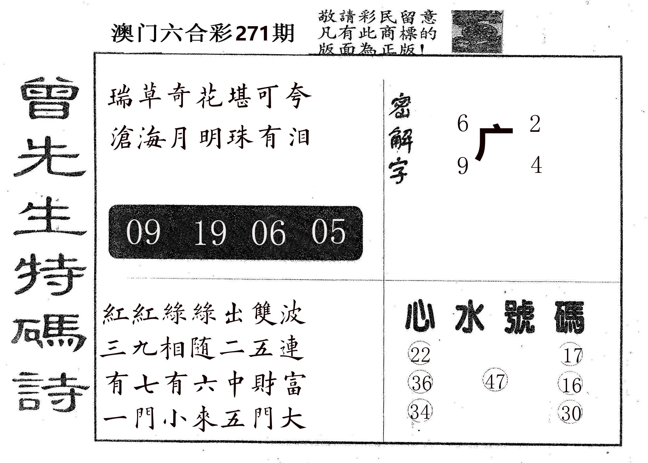 曾特码诗 第271期