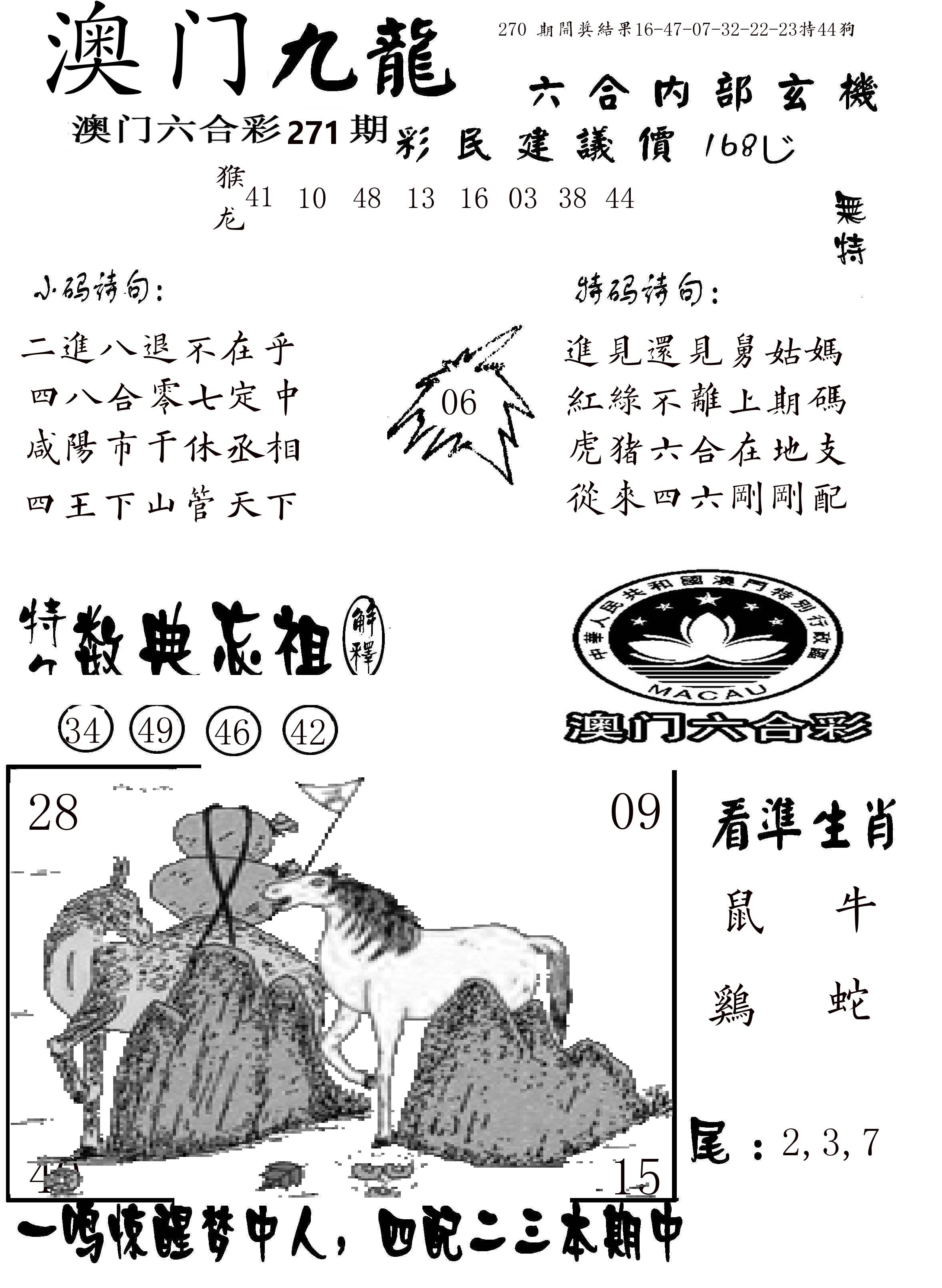 澳门传真1 第271期