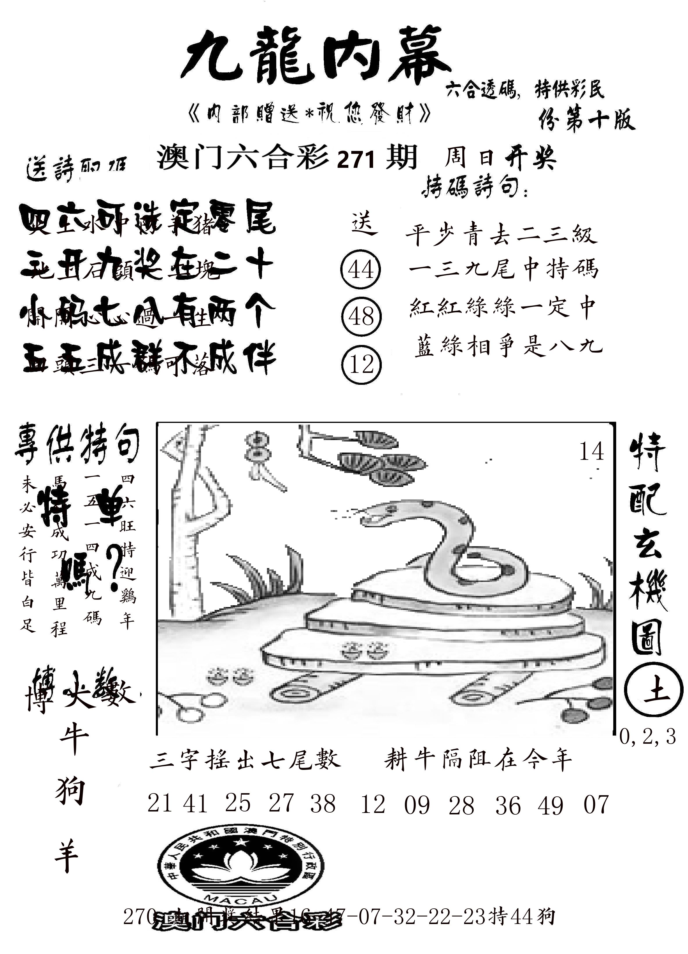 澳门传真2 第271期