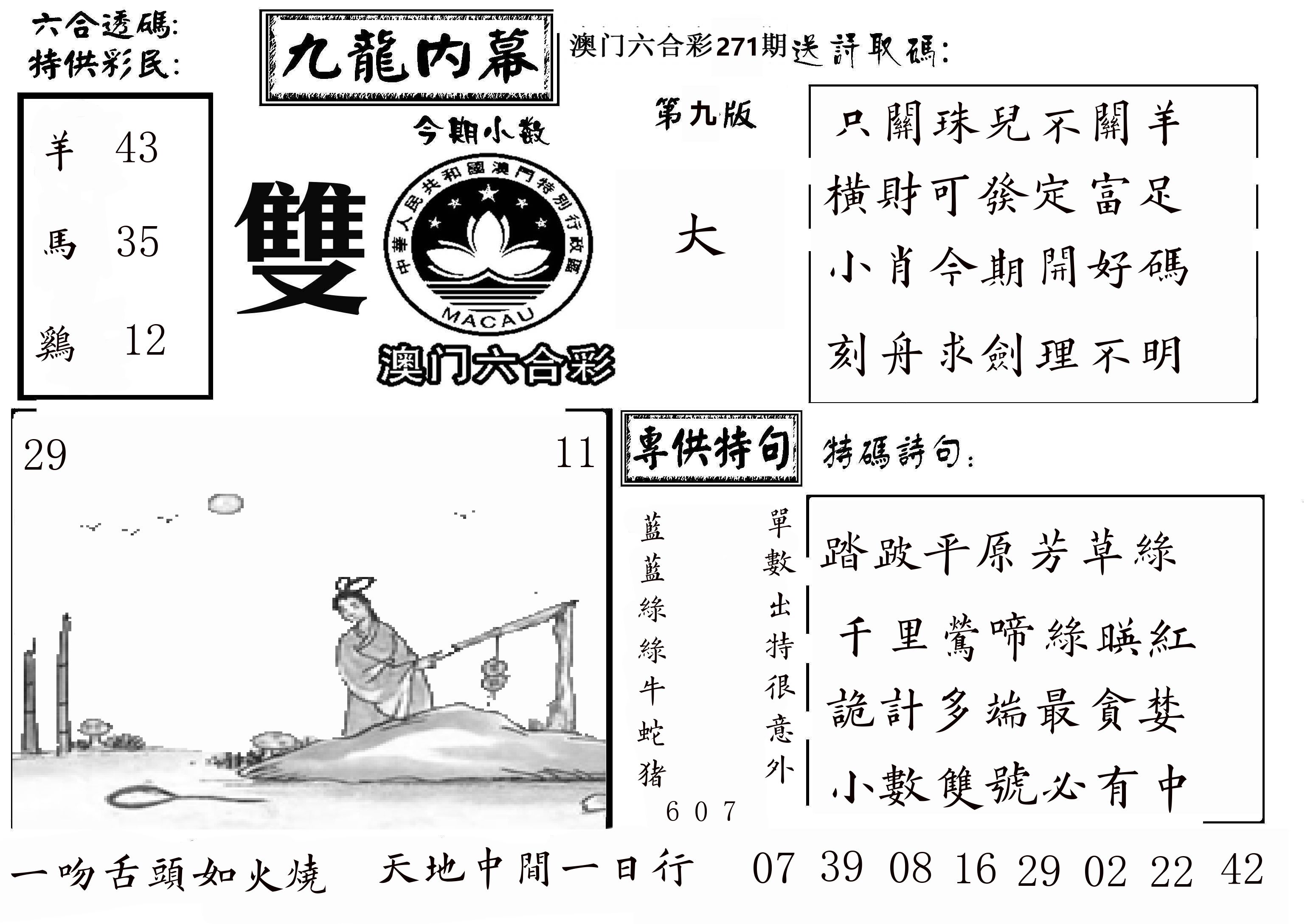 澳门传真3 第271期
