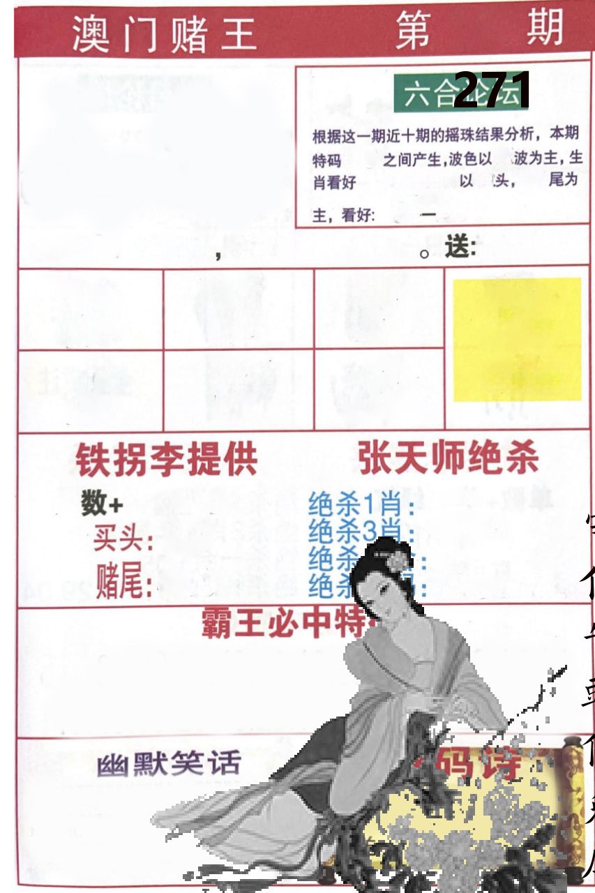 澳门堵王 第271期