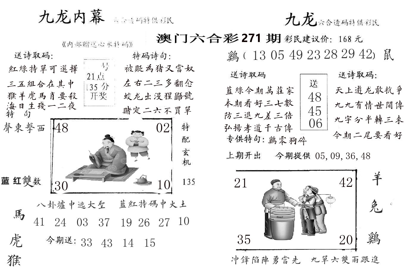 九龙内幕 第271期