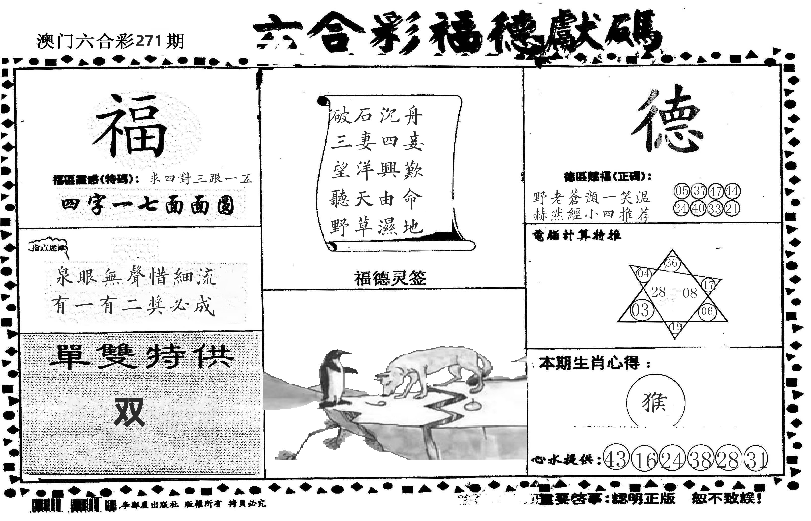 老福德送码 第271期