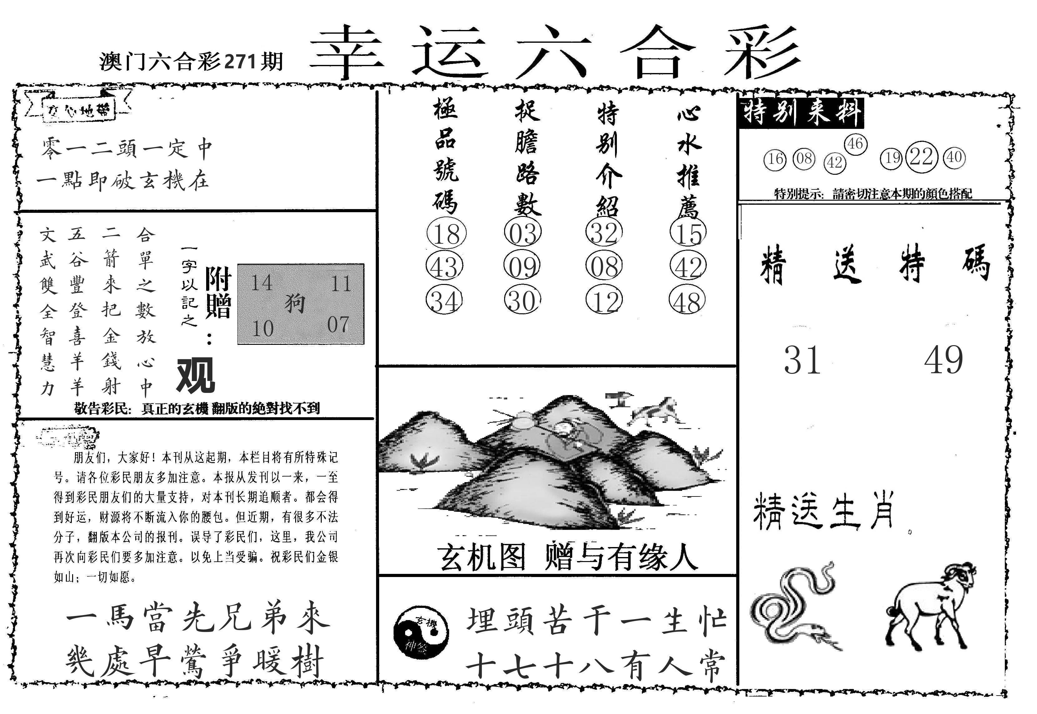 老幸运六合 第271期