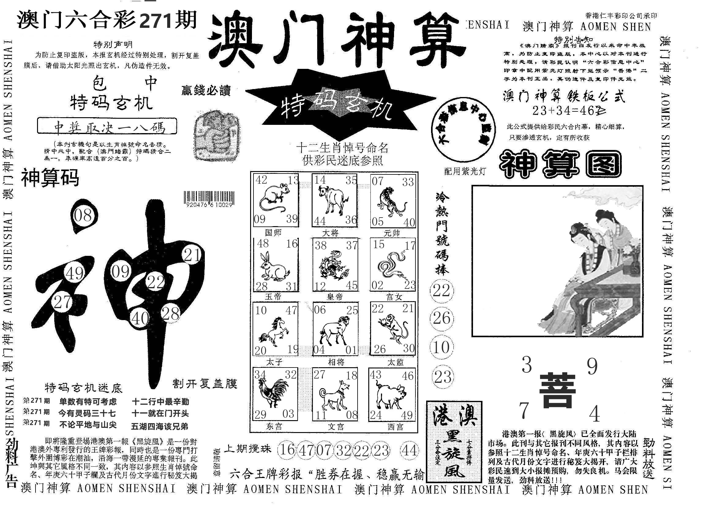 澳门神算 第271期