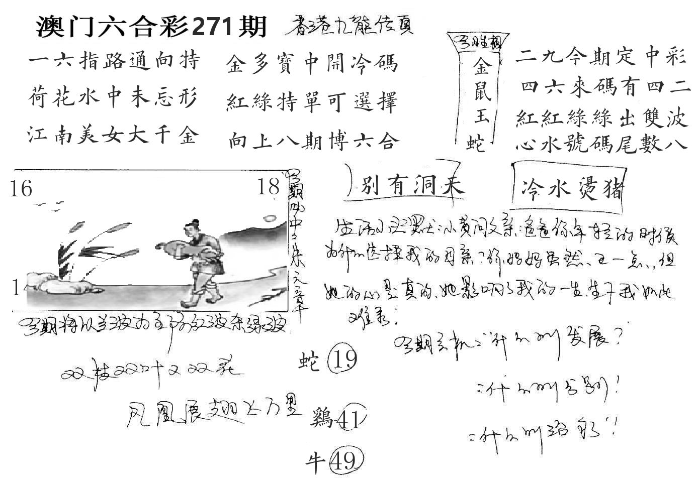 澳门手写九龙 第271期