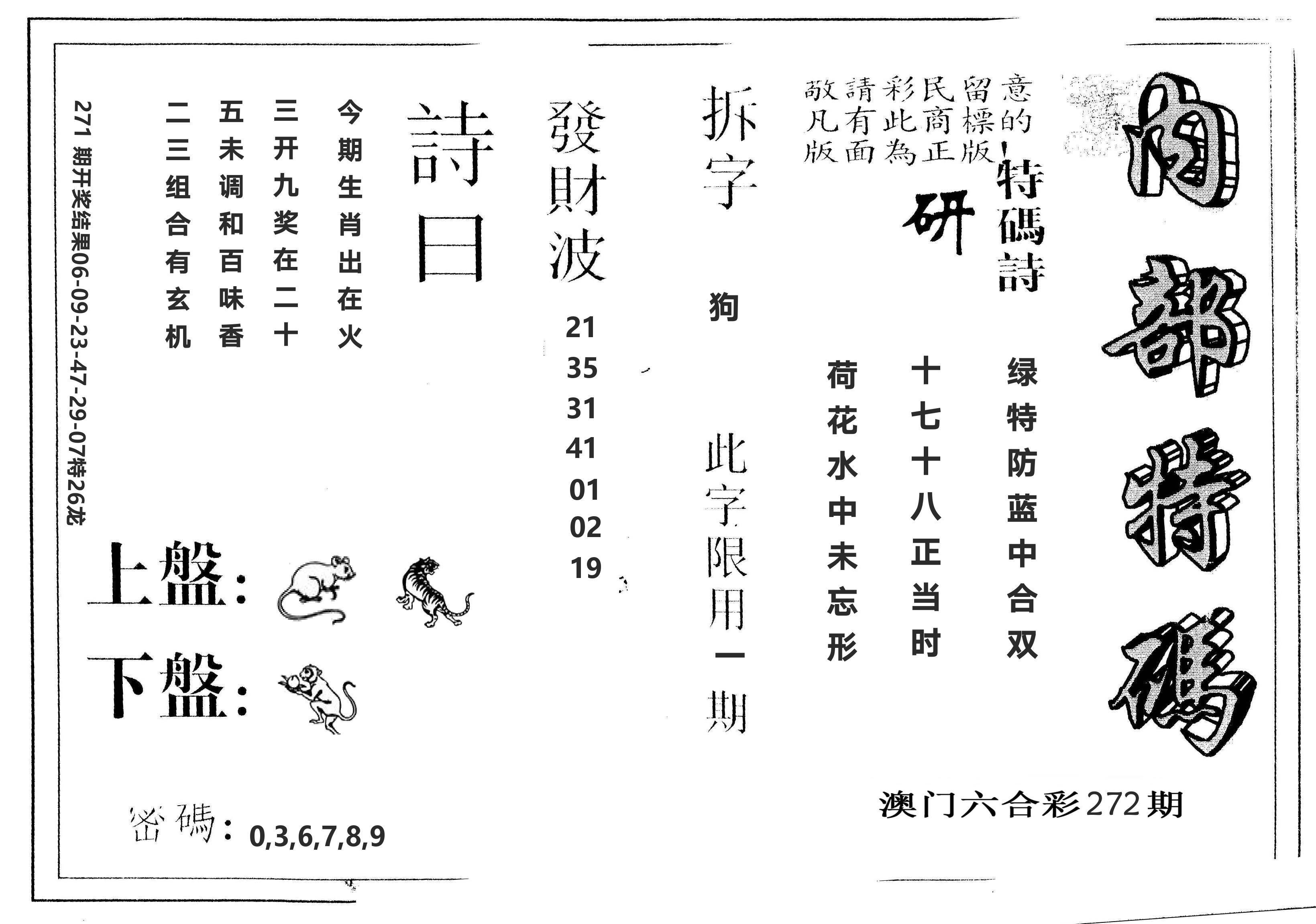 另版内部特码 第272期