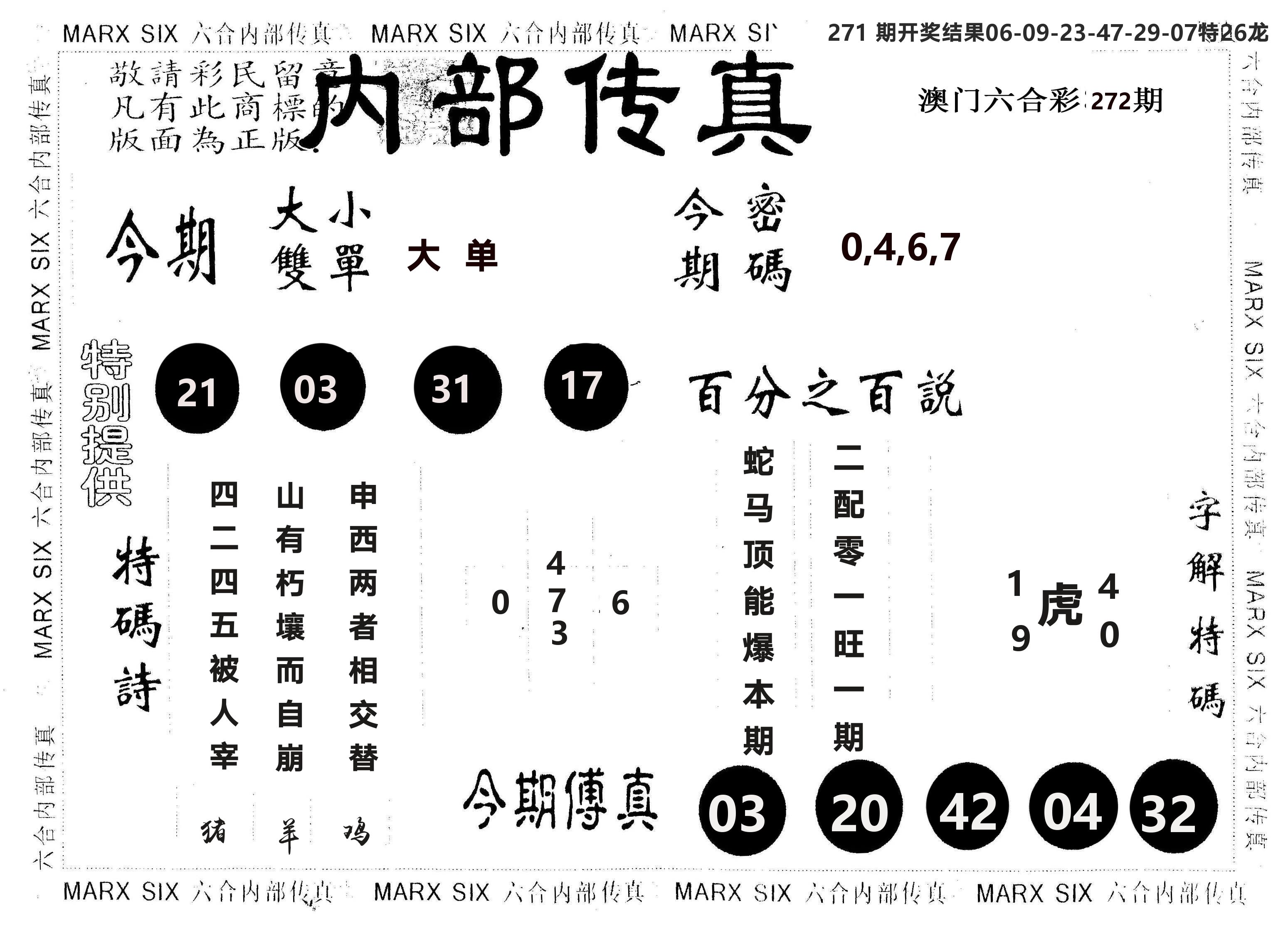 另版内部传真 第272期