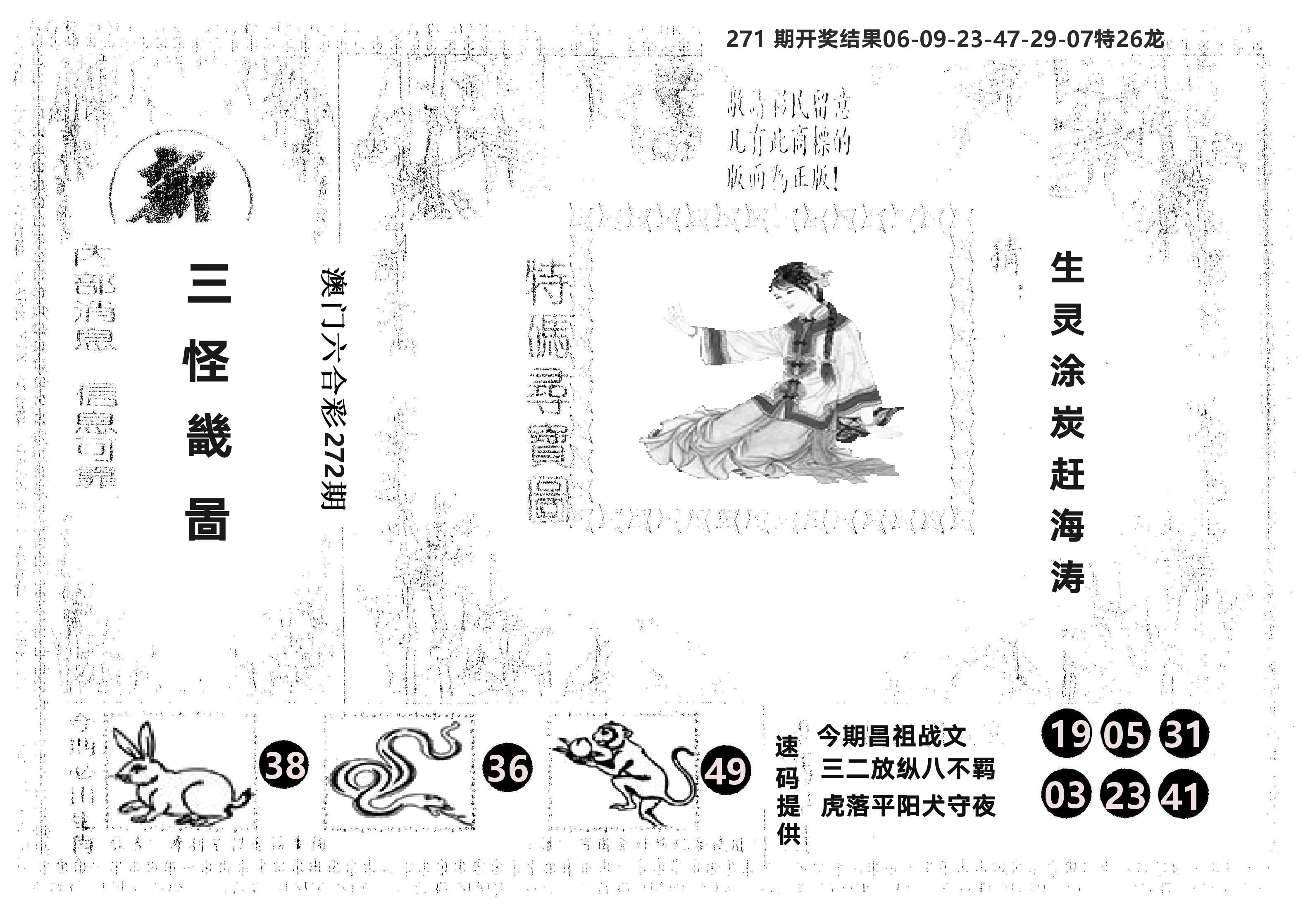 另版新三怪 第272期