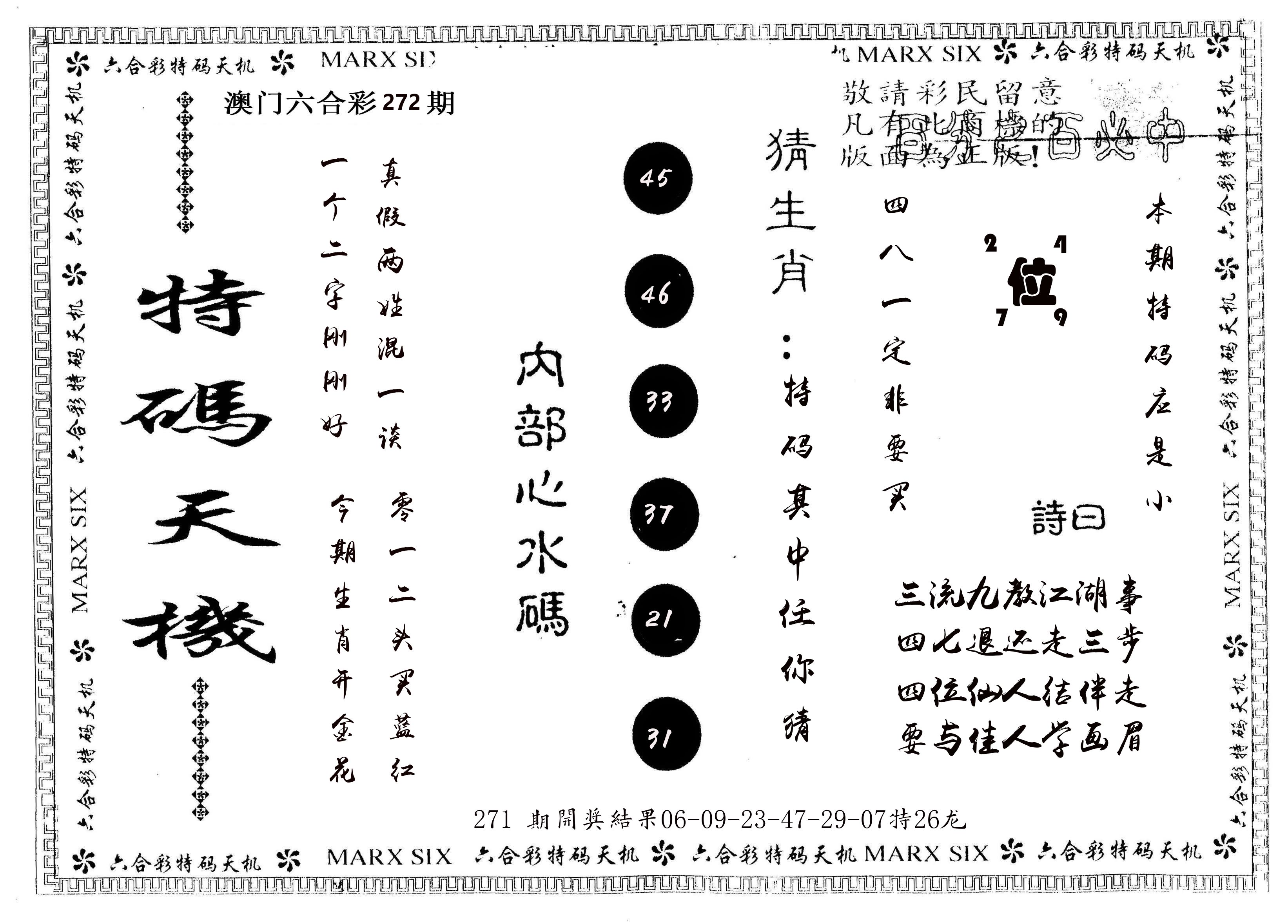 另版特码天机 第272期