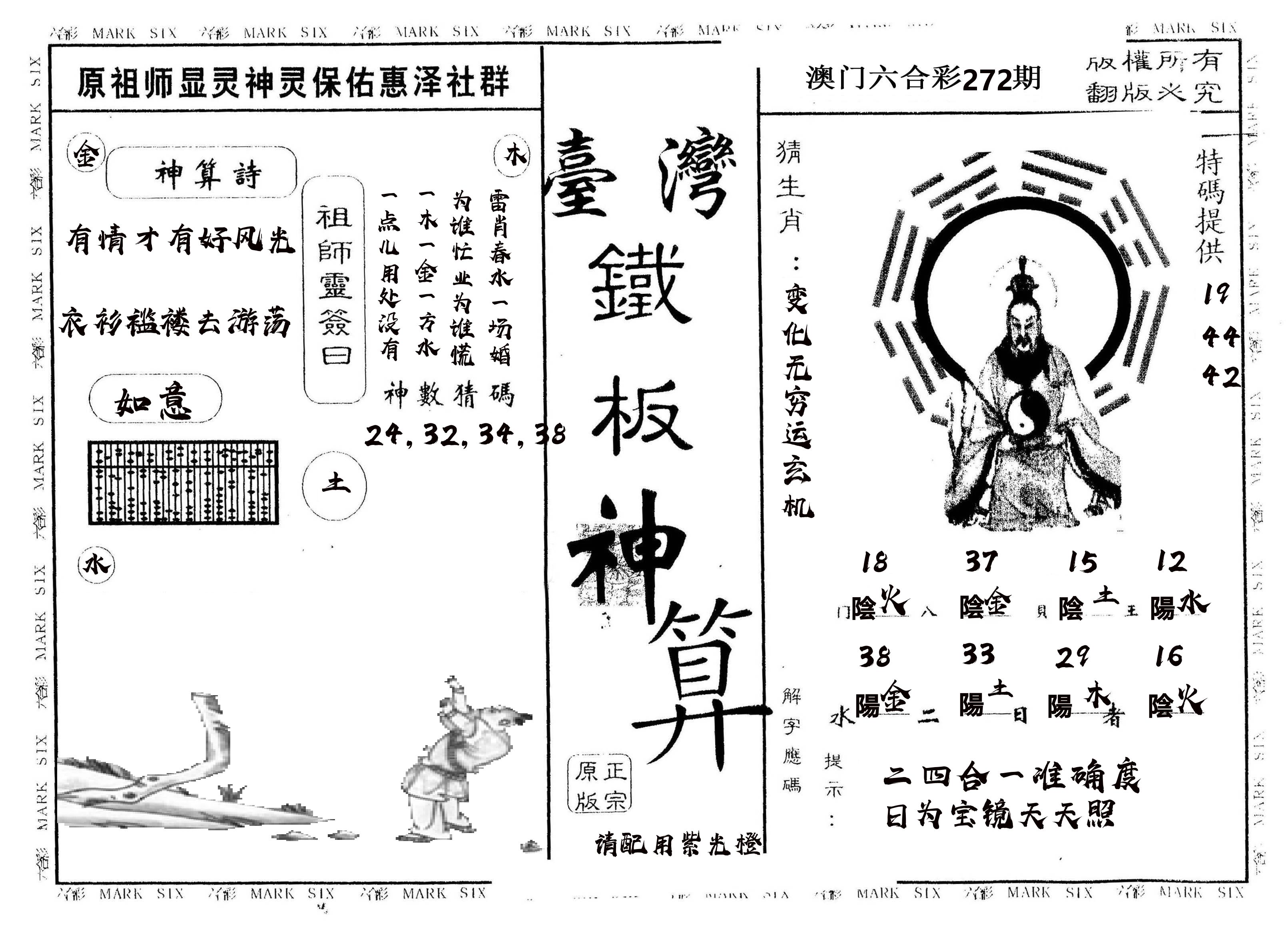 另版台湾铁板 第272期