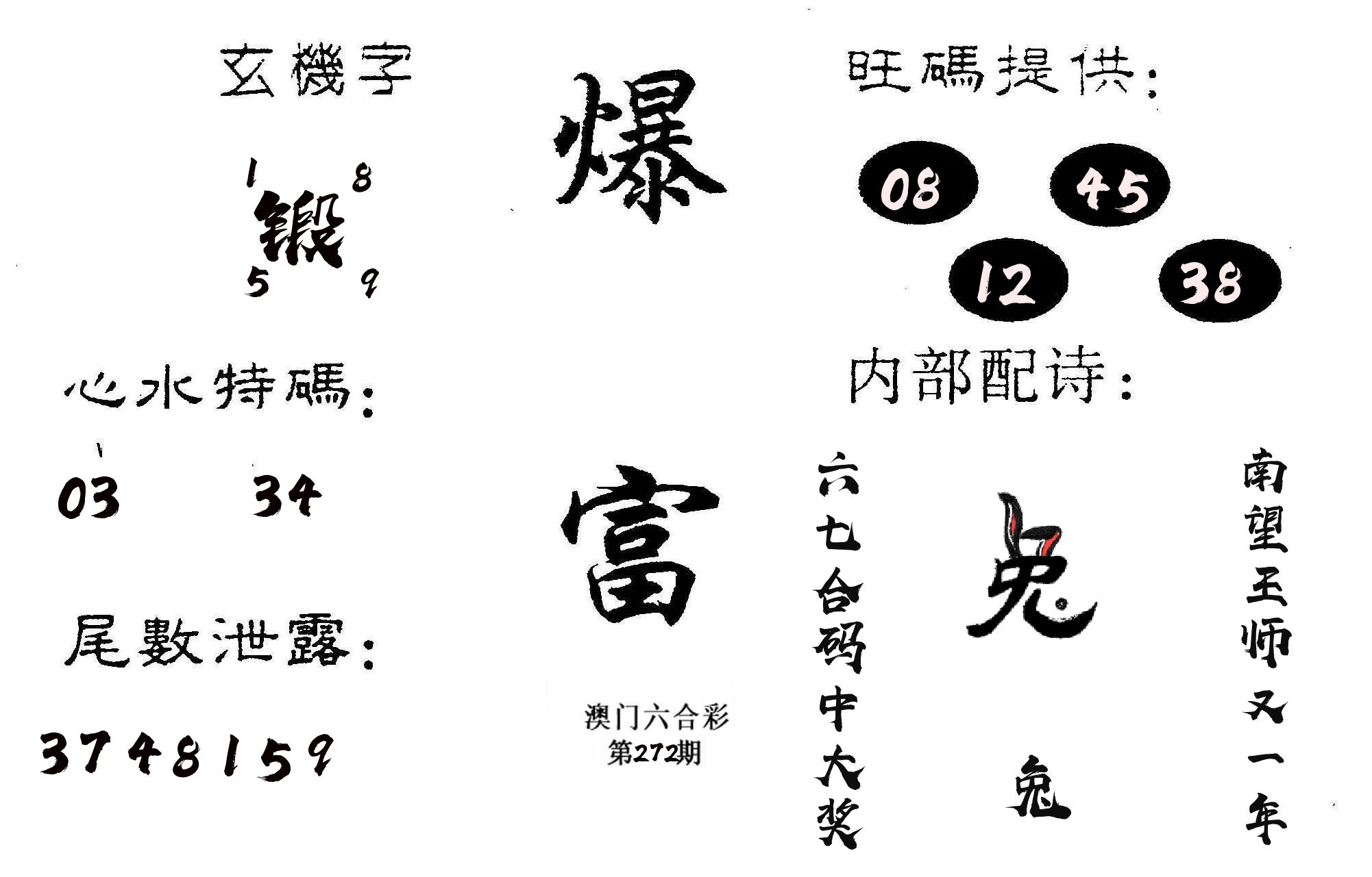 爆富 第272期