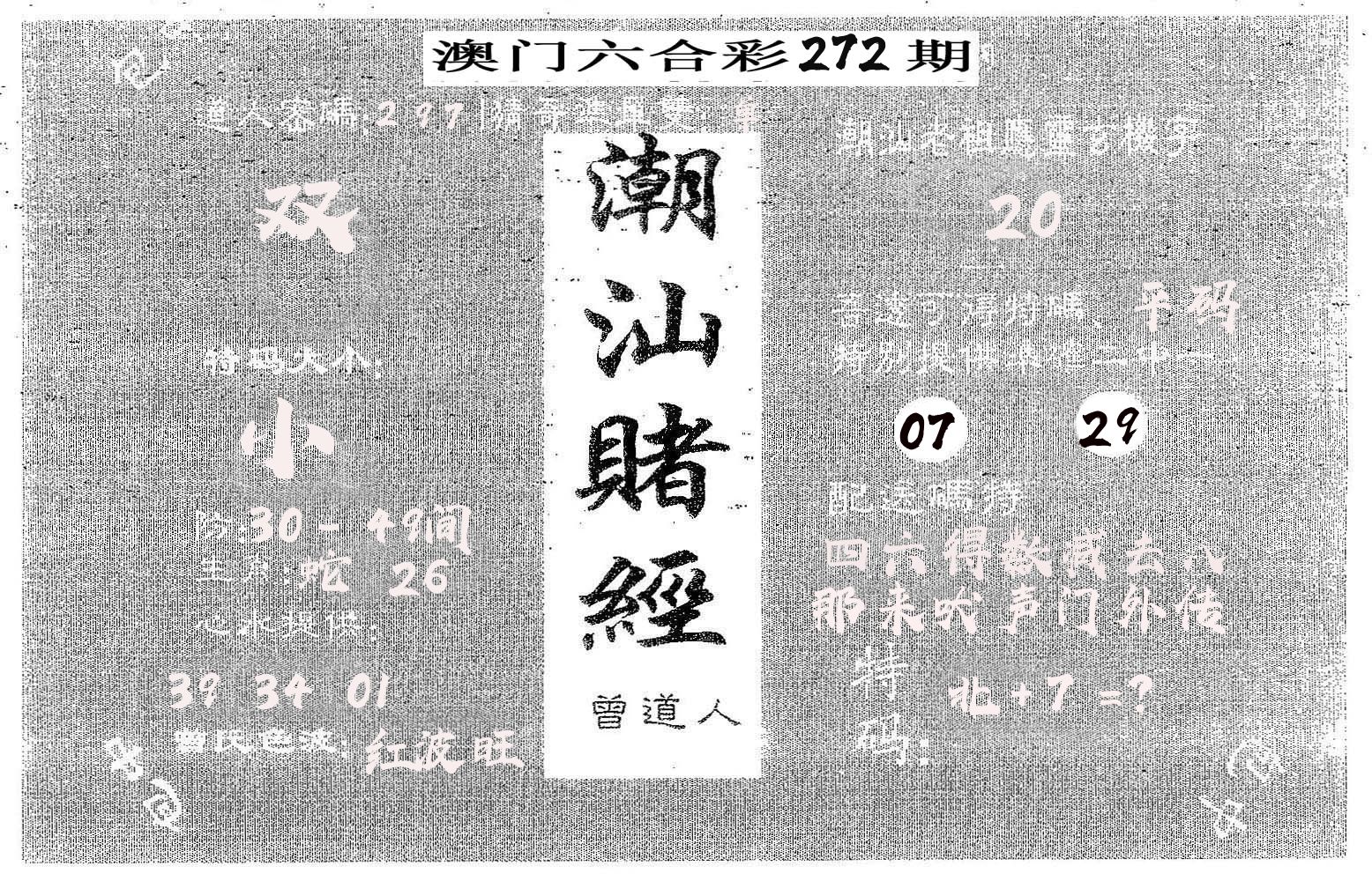 潮汕赌经 第272期