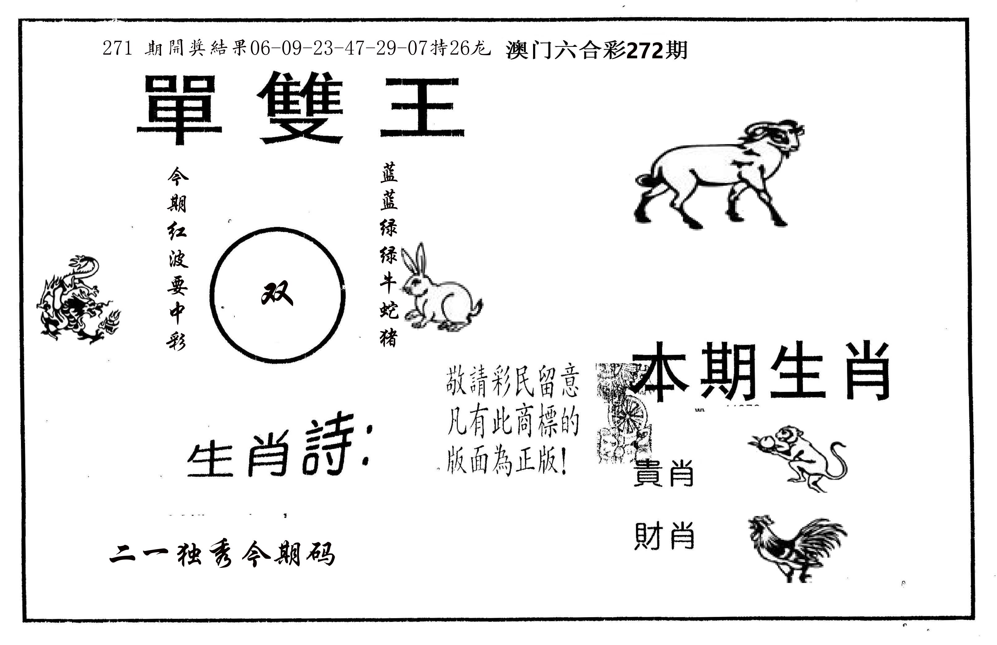 单双王A 第272期