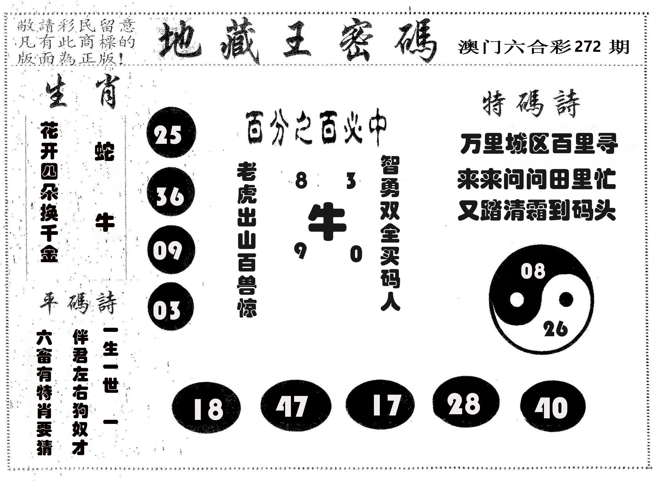地藏王密码 第272期