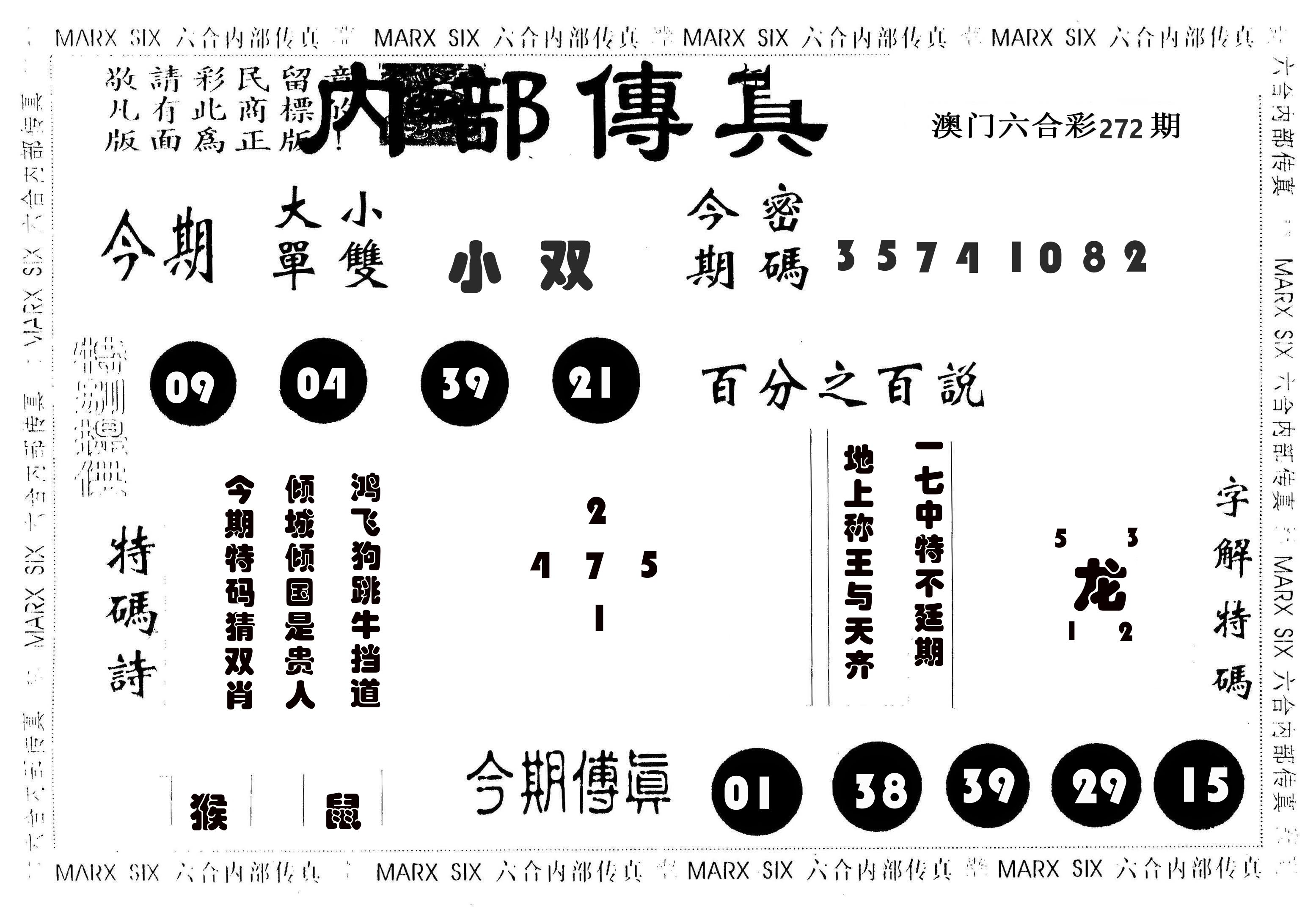 内部传真 第272期